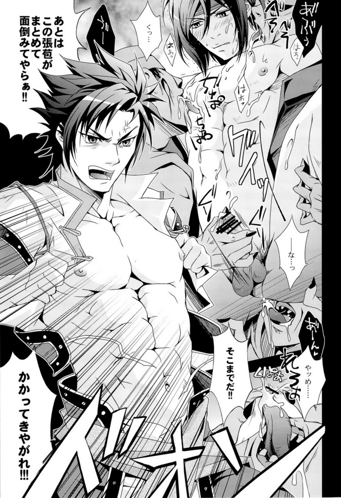 Musou BiTCH 2 - Page 22