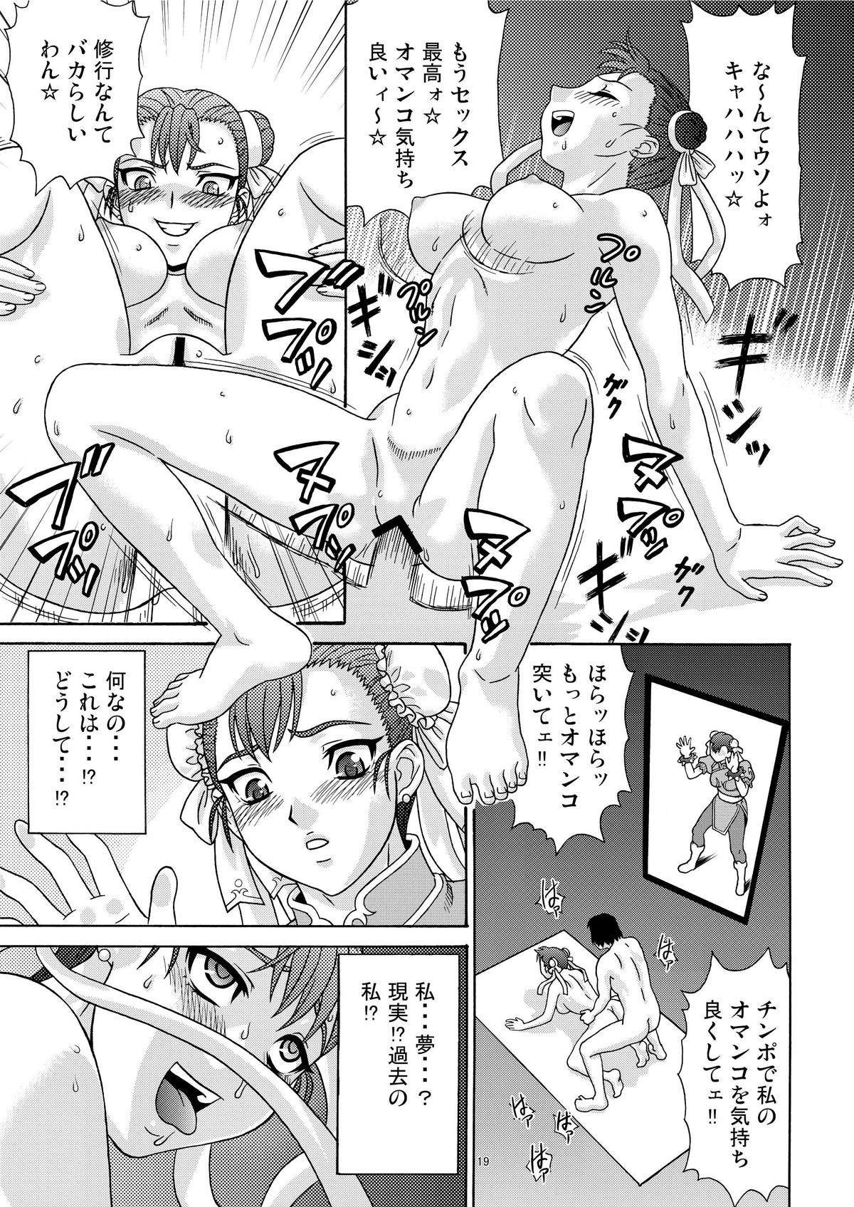 Brainwashing 01 - Page 19