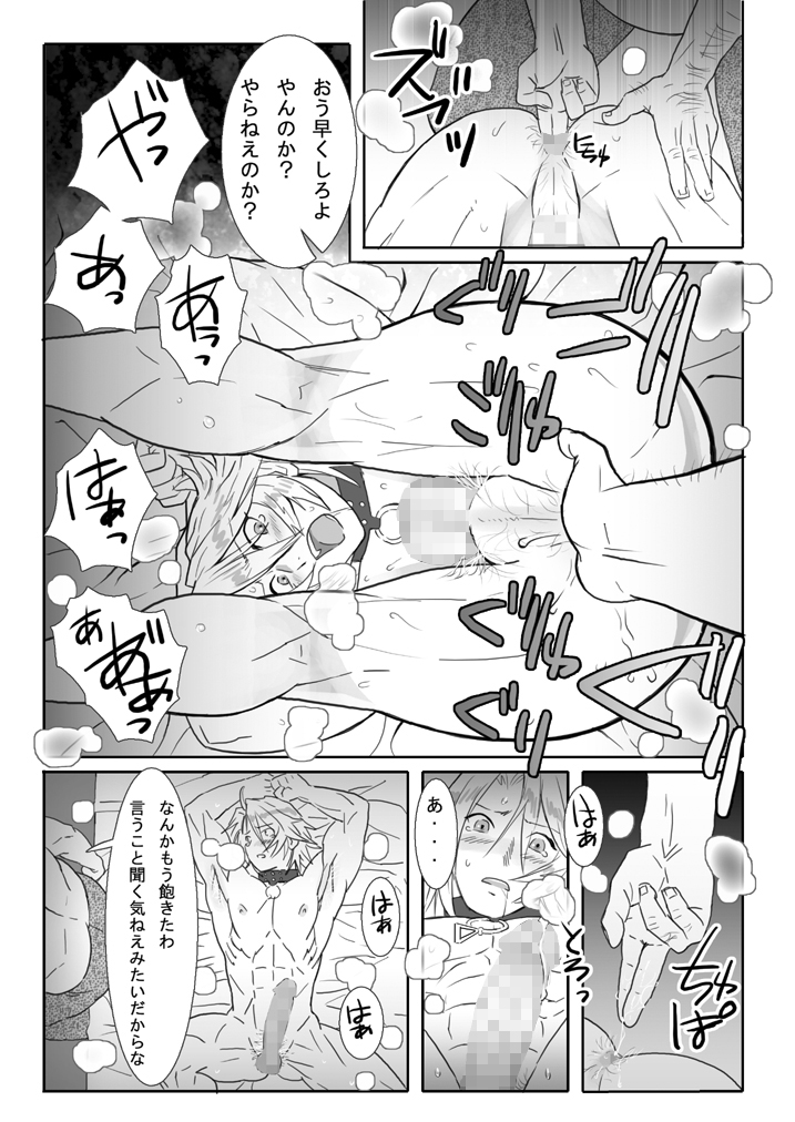 鯖03:白いのと糞親父II - Page 23