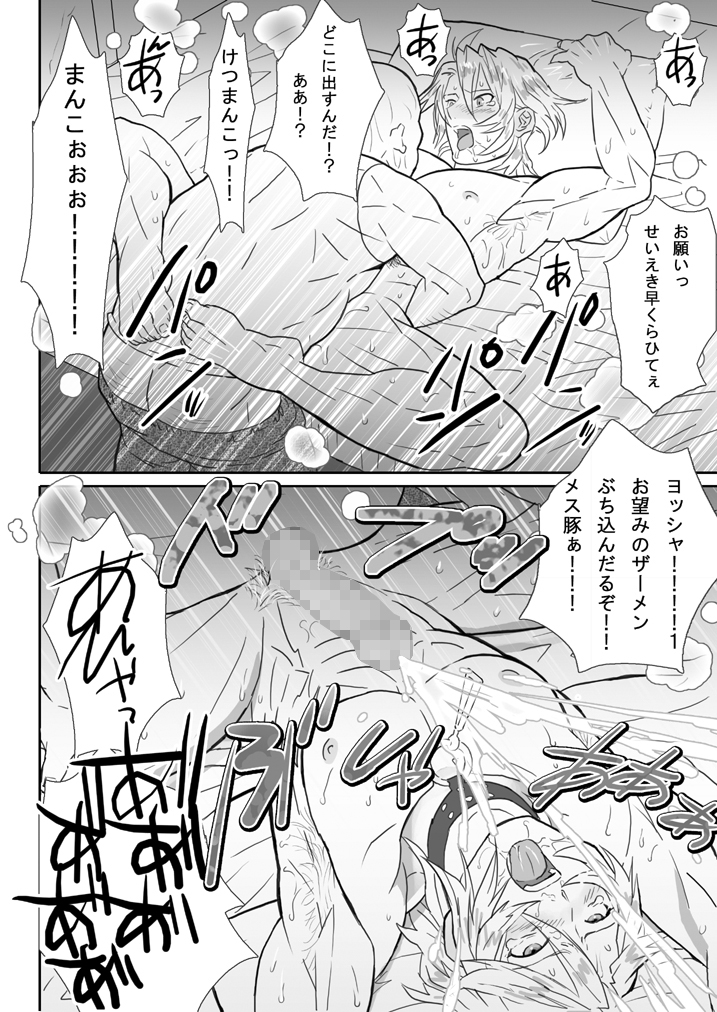 鯖03:白いのと糞親父II - Page 28