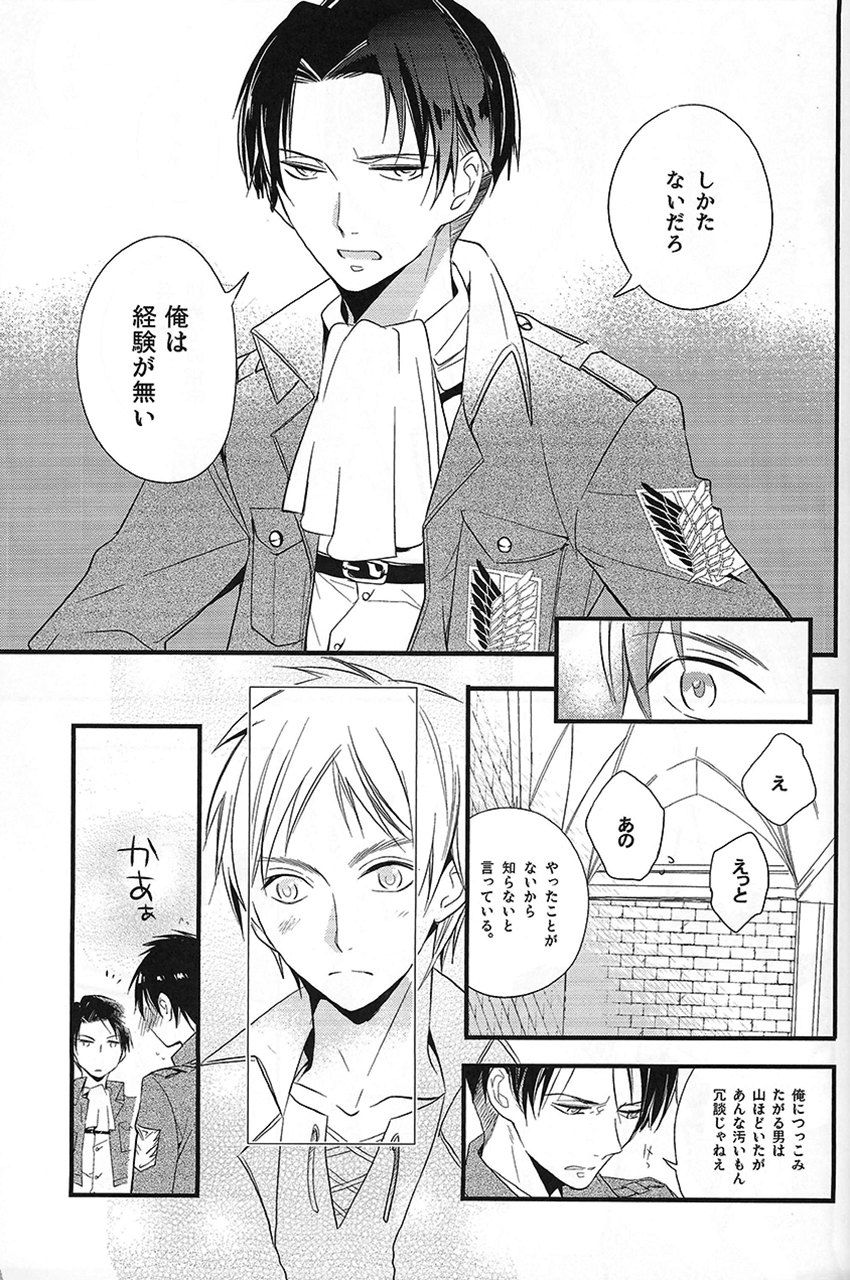Hajimete Doushi - Page 15
