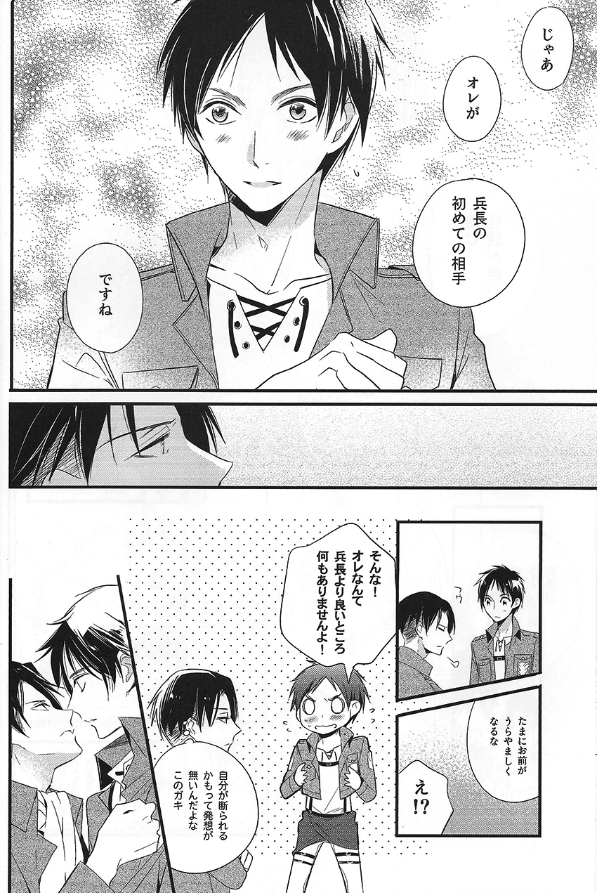 Hajimete Doushi - Page 16