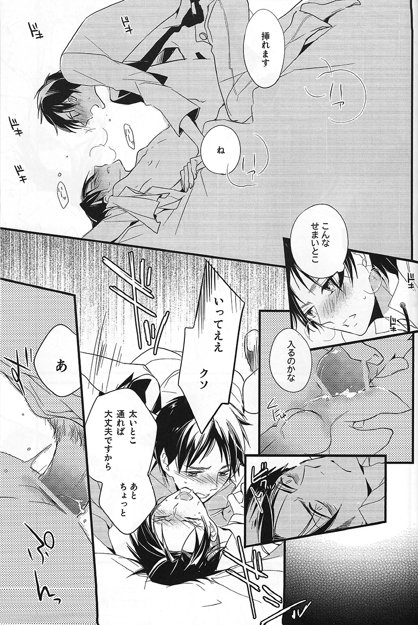 Hajimete Doushi - Page 21