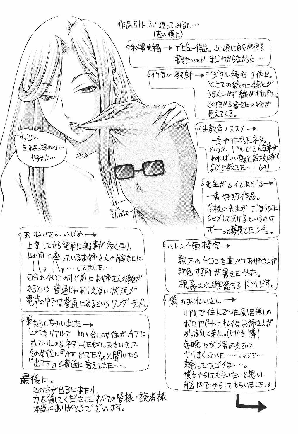 Fude Oroshichaimashita - Page 185