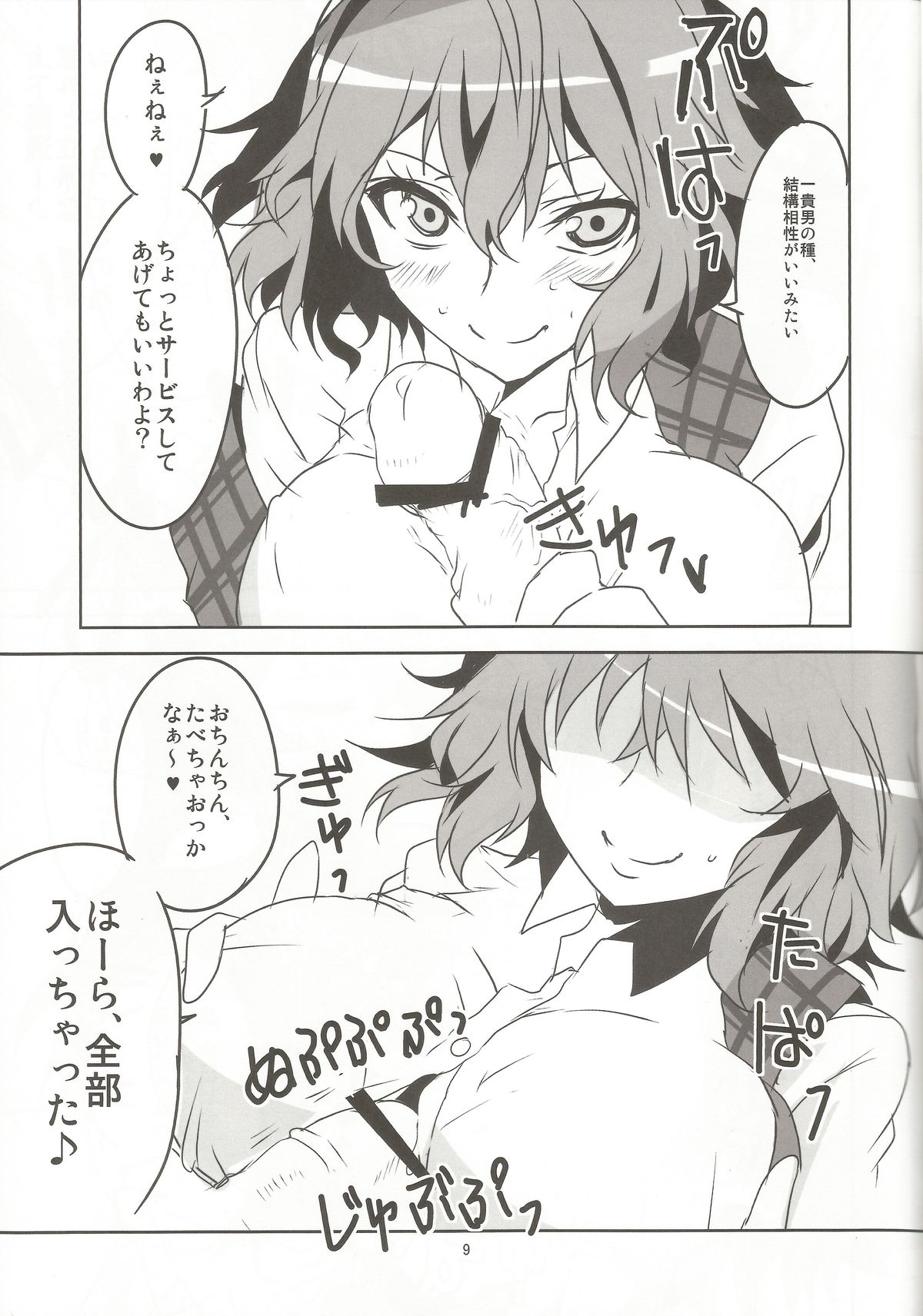 Kodanezukuri Shimashou - Page 10