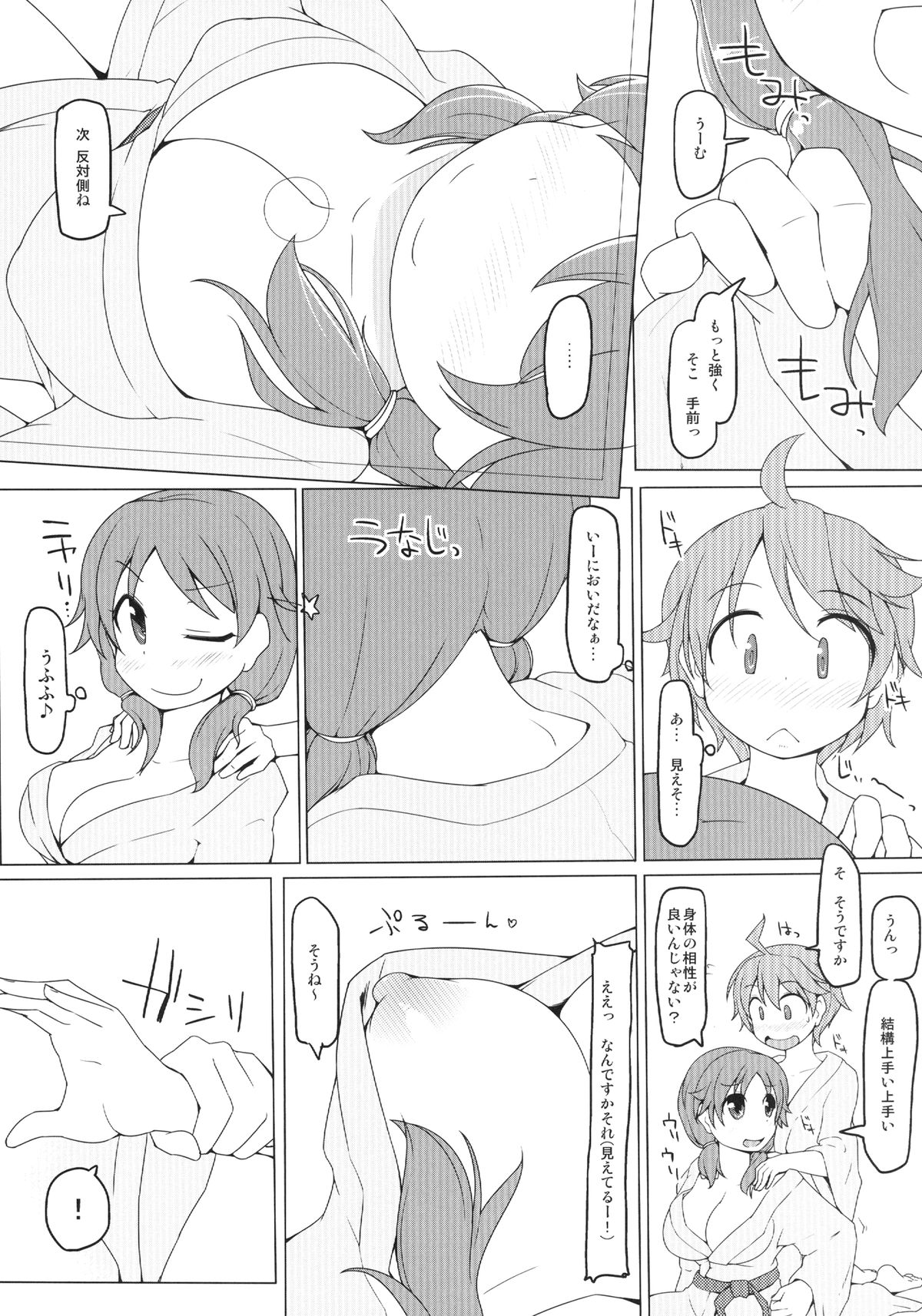 Table Uniform Manatsu no Urmahlullu - Page 9