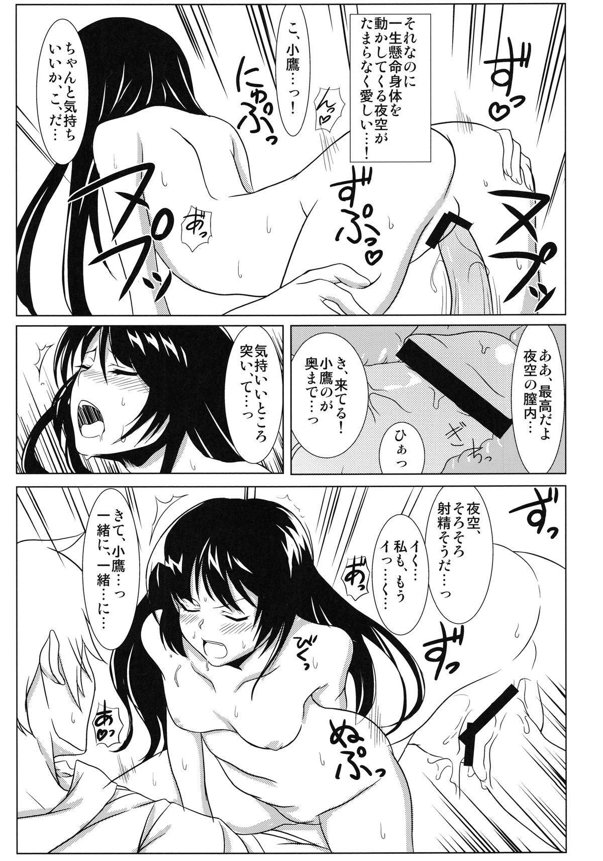 Yozora no Mukou - Page 23