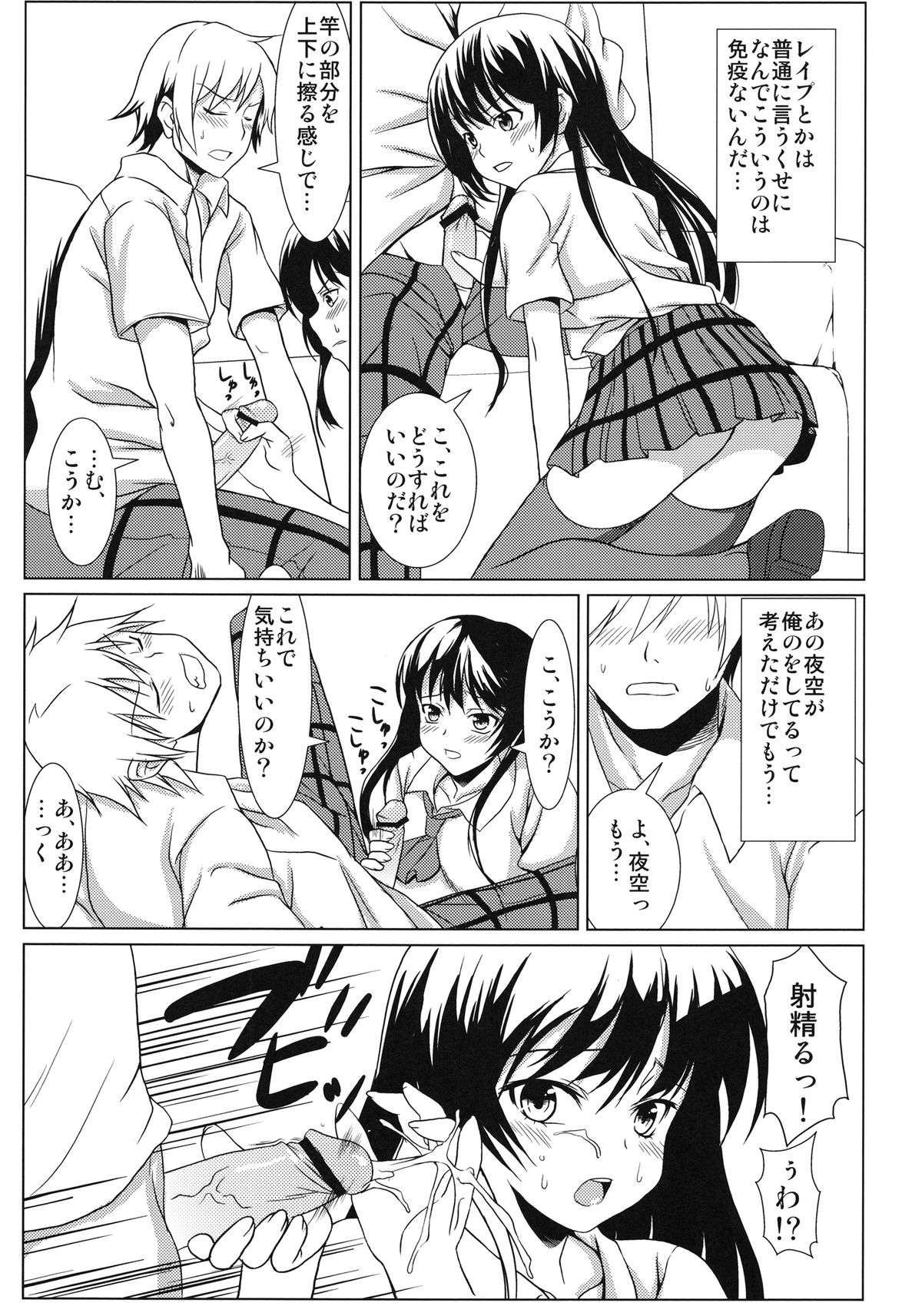 Yozora no Mukou - Page 9