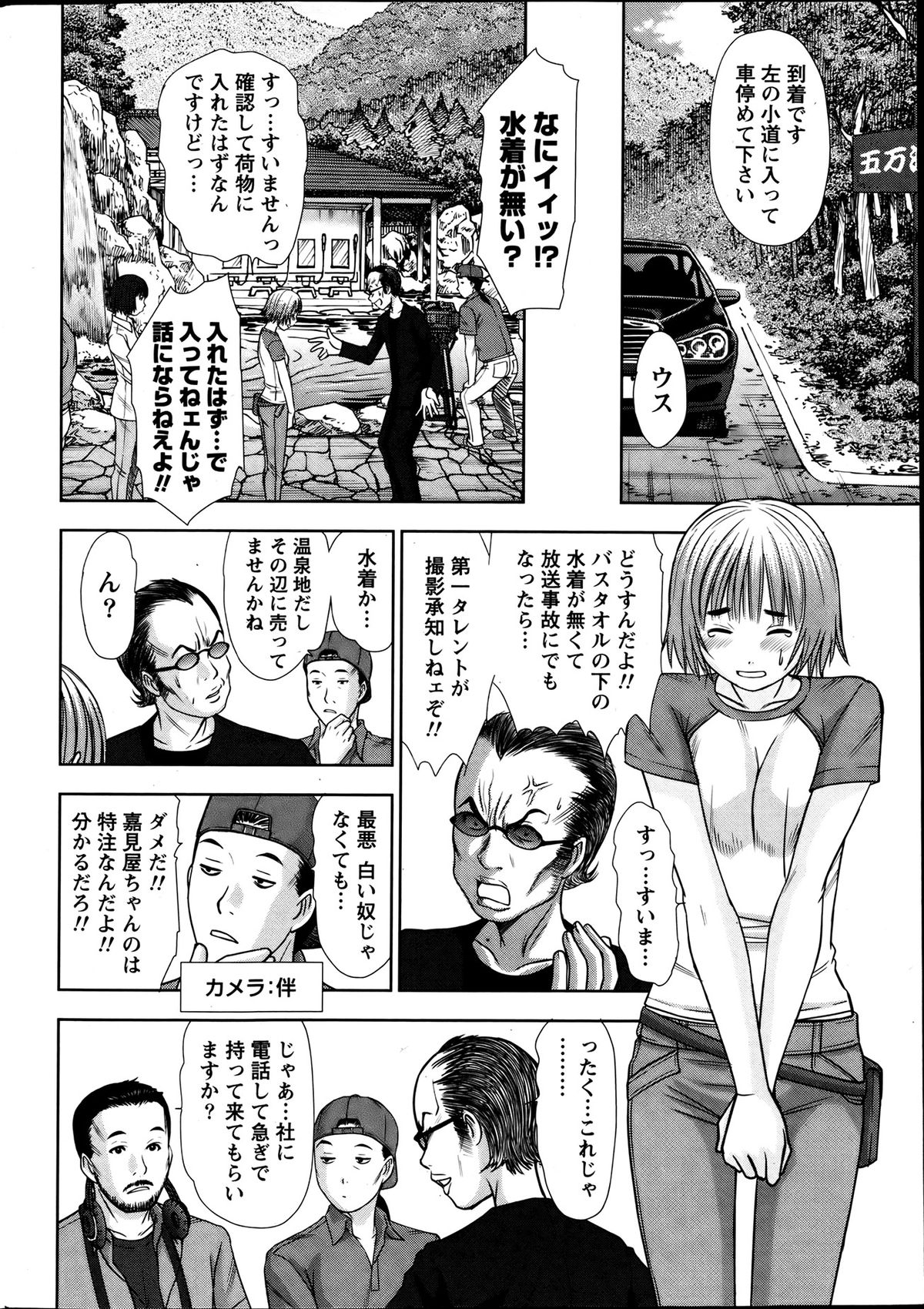 Namaiki! 2013-08 - Page 10