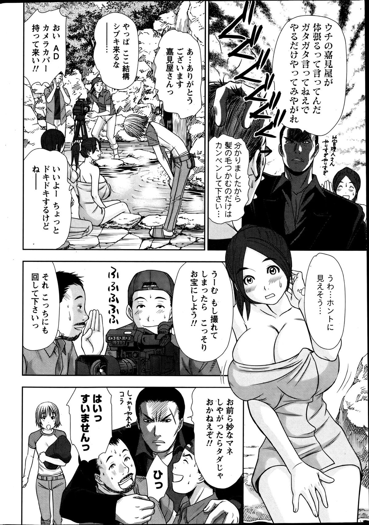 Namaiki! 2013-08 - Page 12