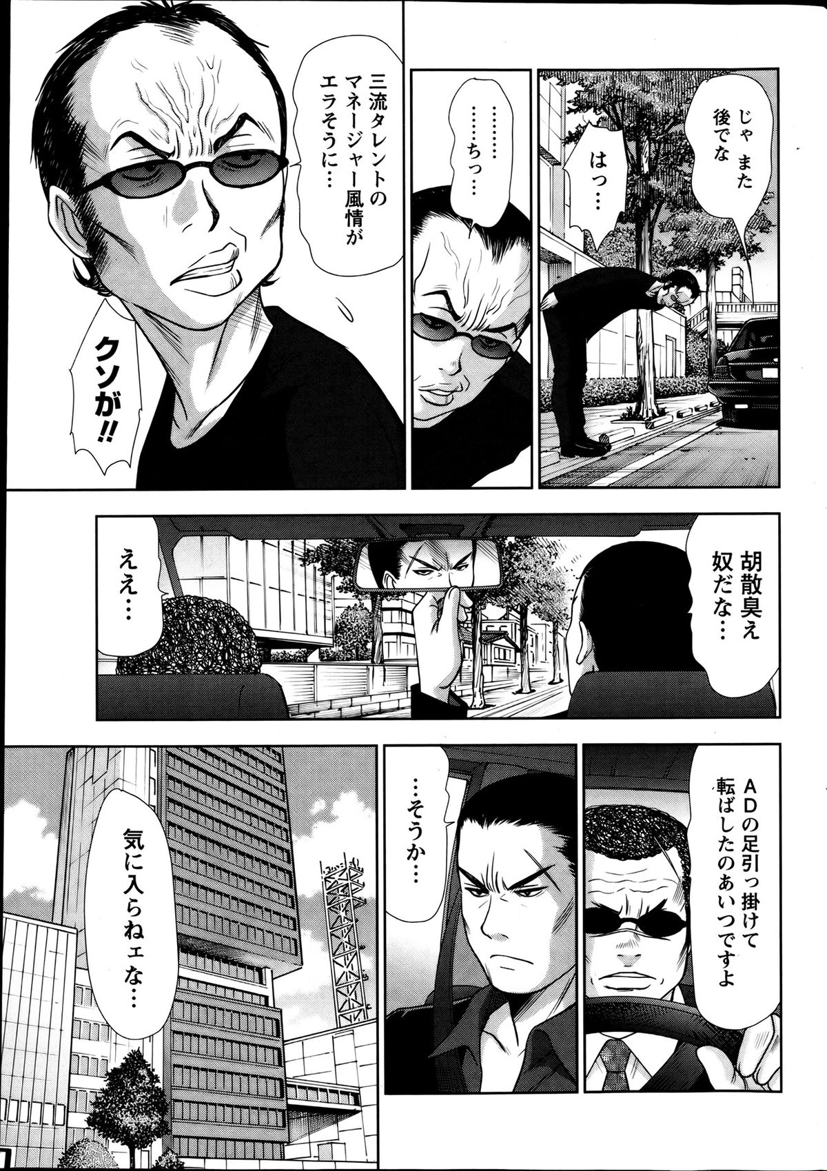 Namaiki! 2013-08 - Page 15