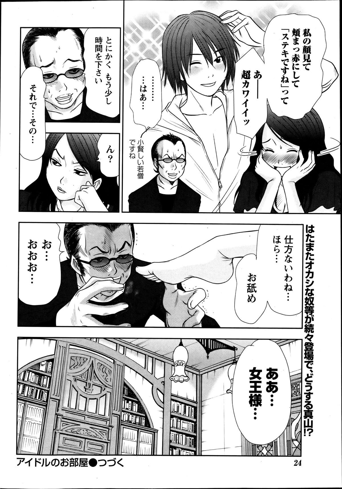 Namaiki! 2013-08 - Page 24