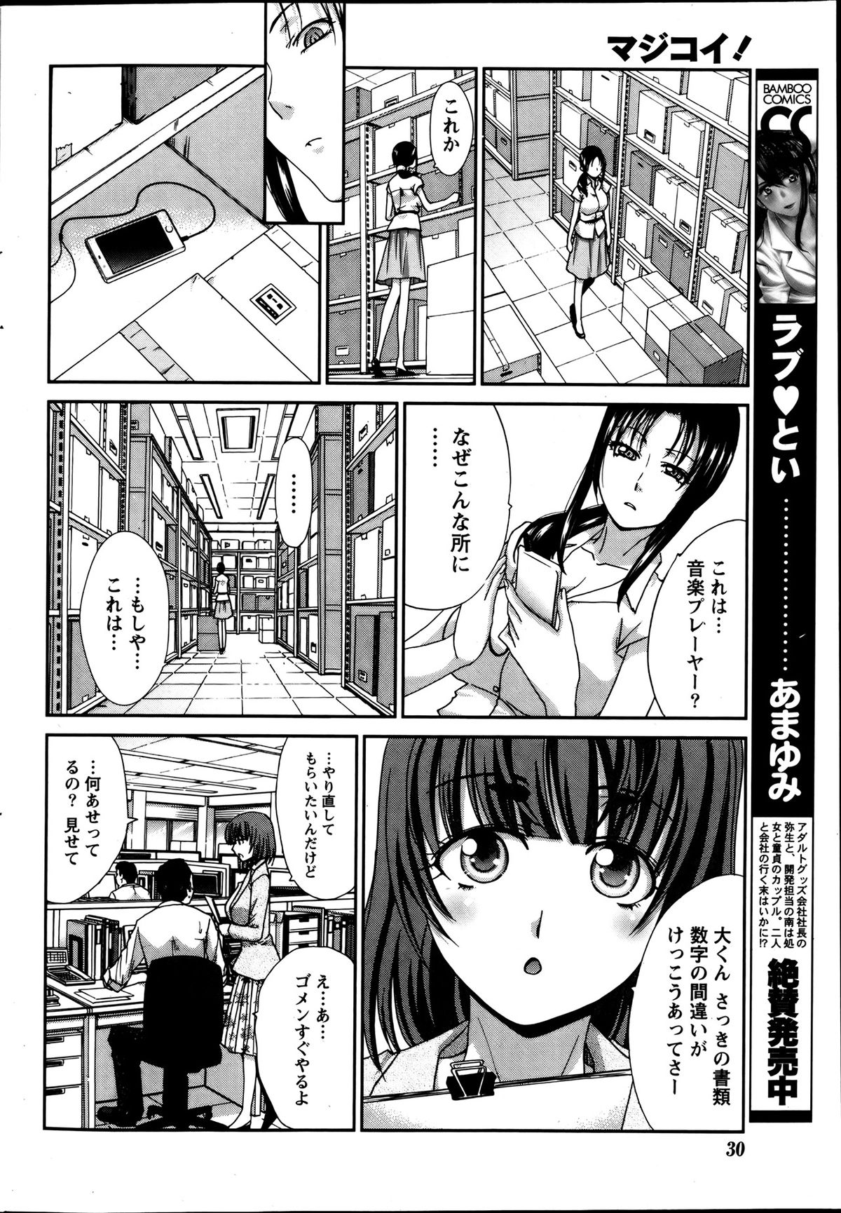 Namaiki! 2013-08 - Page 30