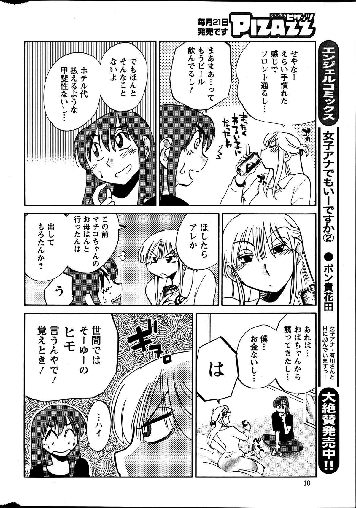 Action Pizazz 2013-08 - Page 10