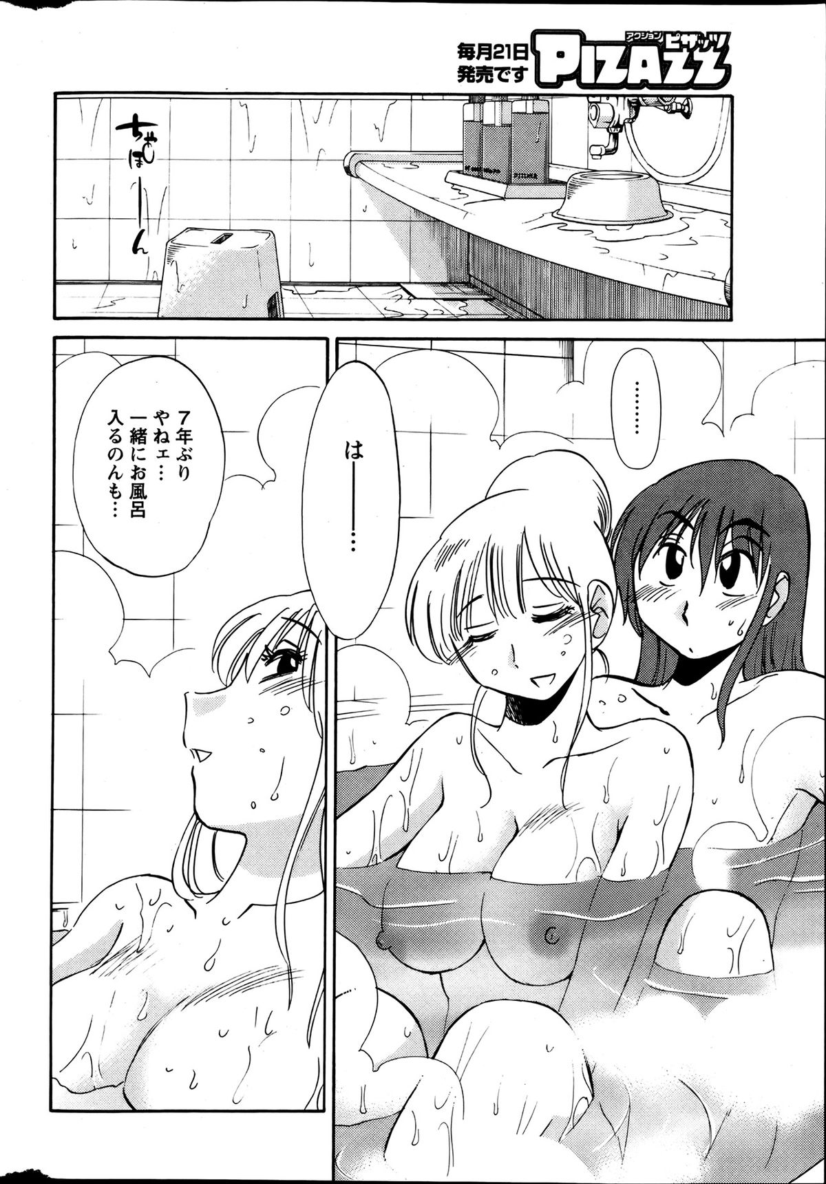 Action Pizazz 2013-08 - Page 12