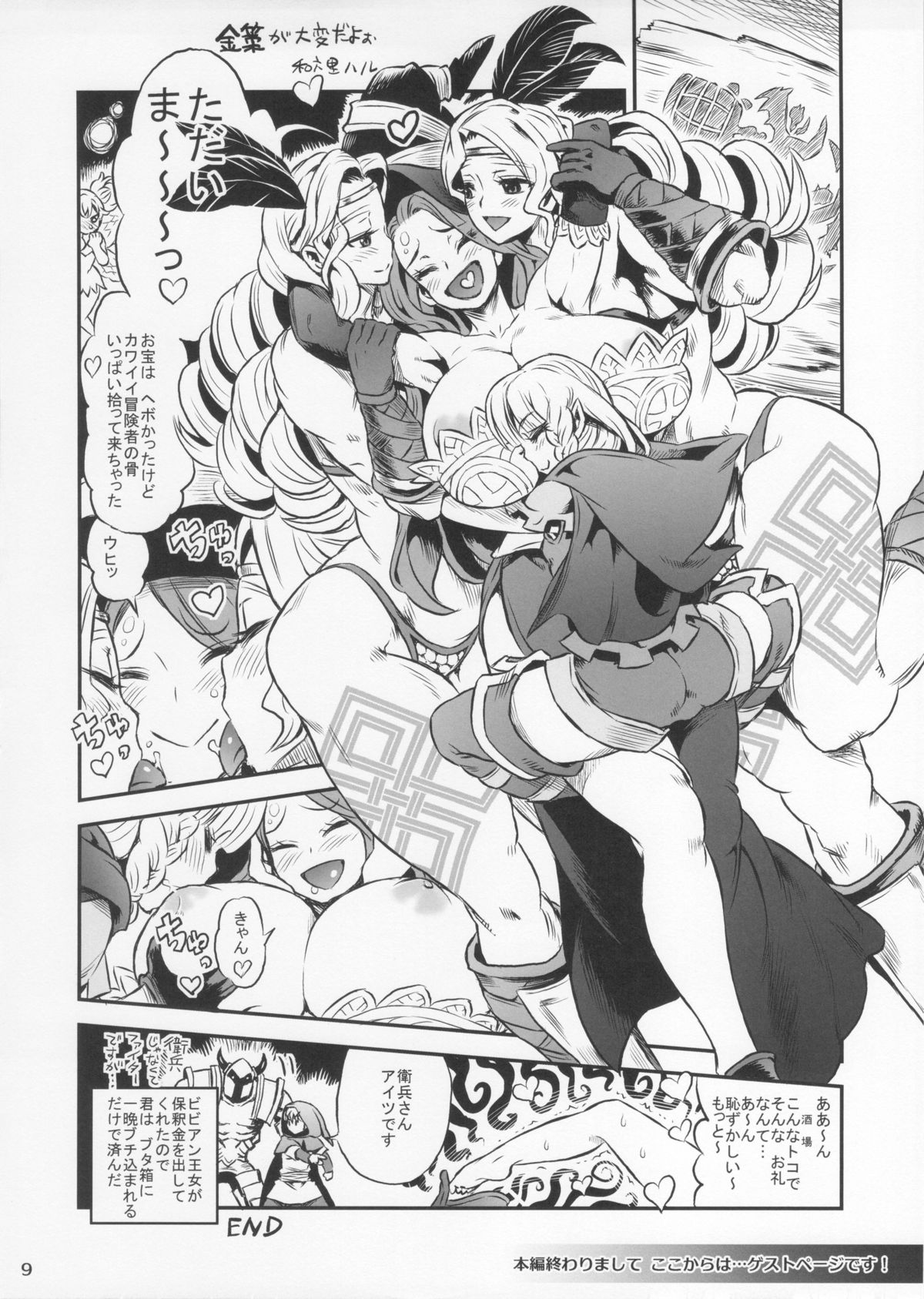 Ryuutachi no Kanmuri - Page 9