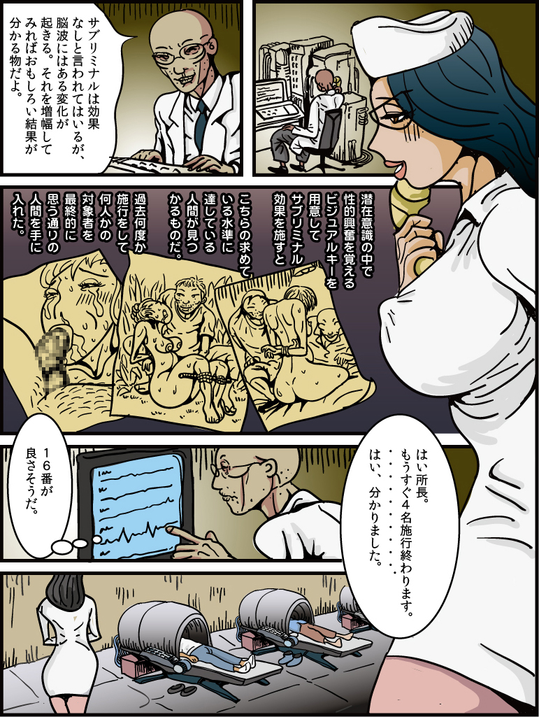 Josouko Monogatari 4 - Damasarete Nyotaika - Page 19