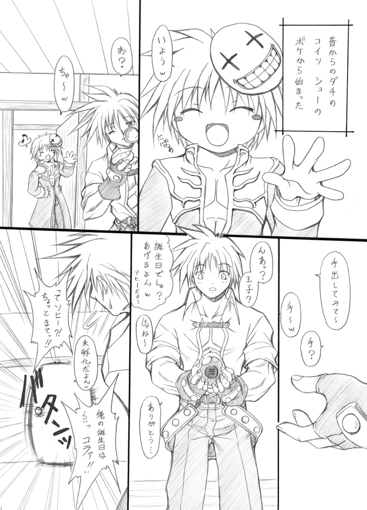 suirou 5 - Page 3