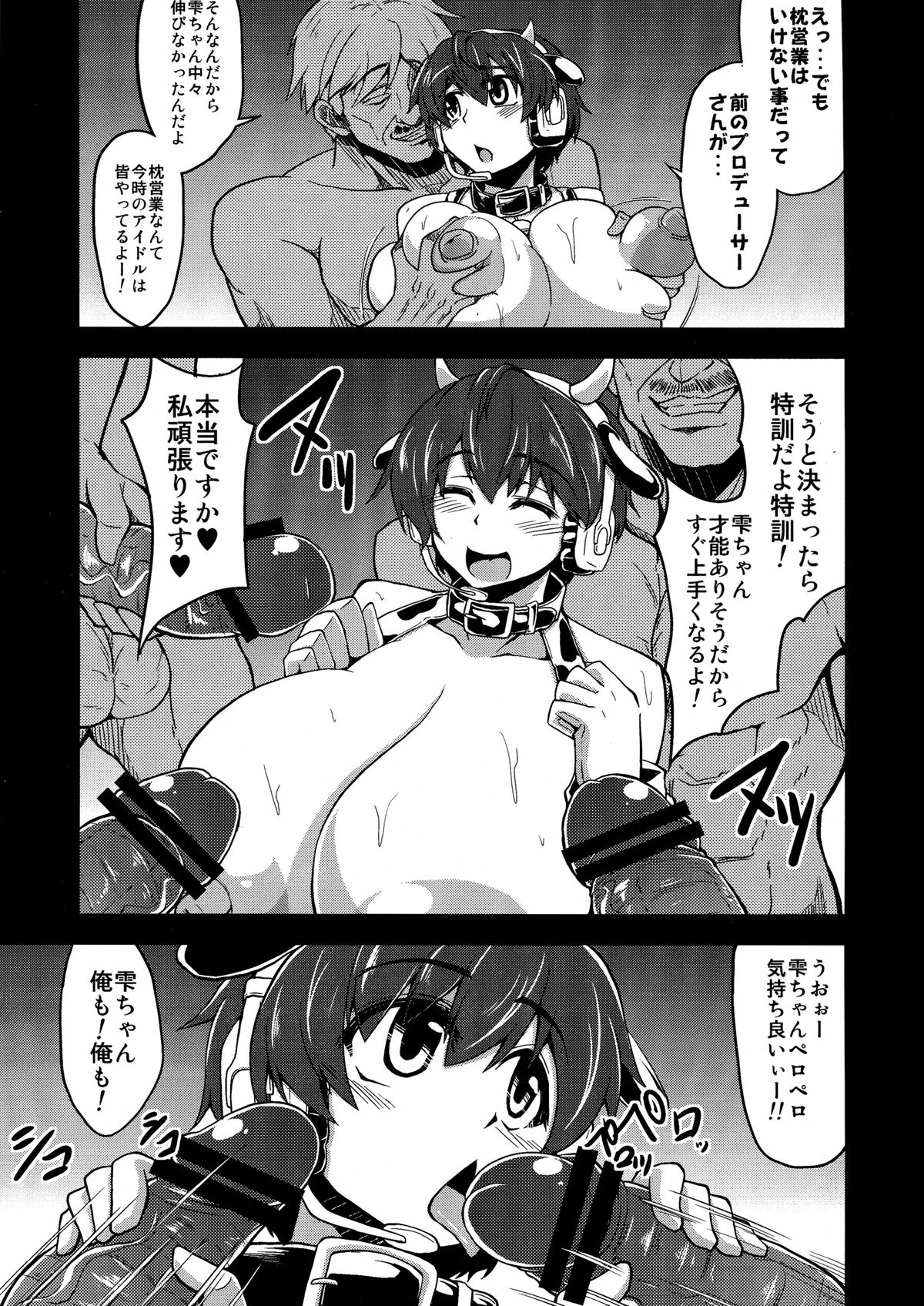 Comeback idol training school - Page 7