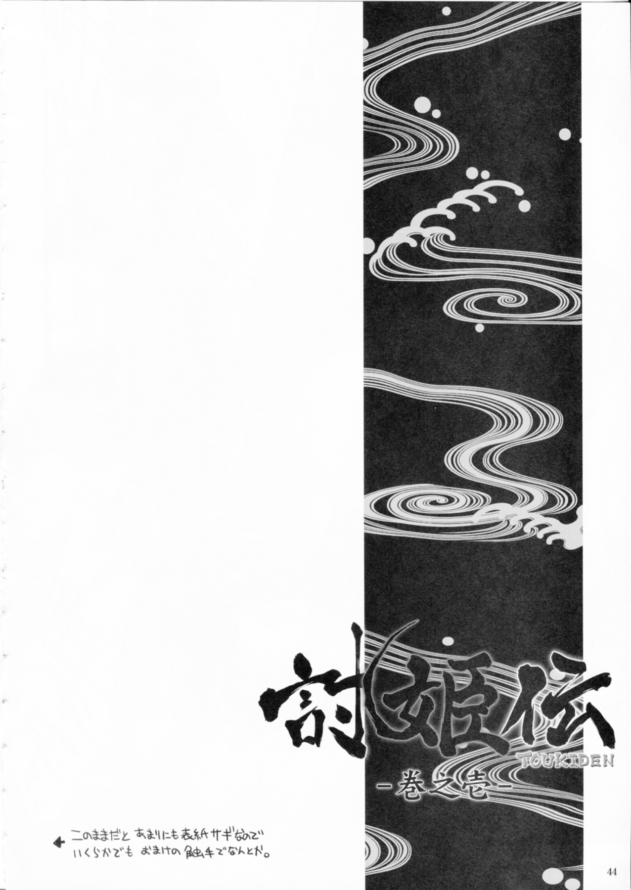 Toukiden Vol.1 - Page 43