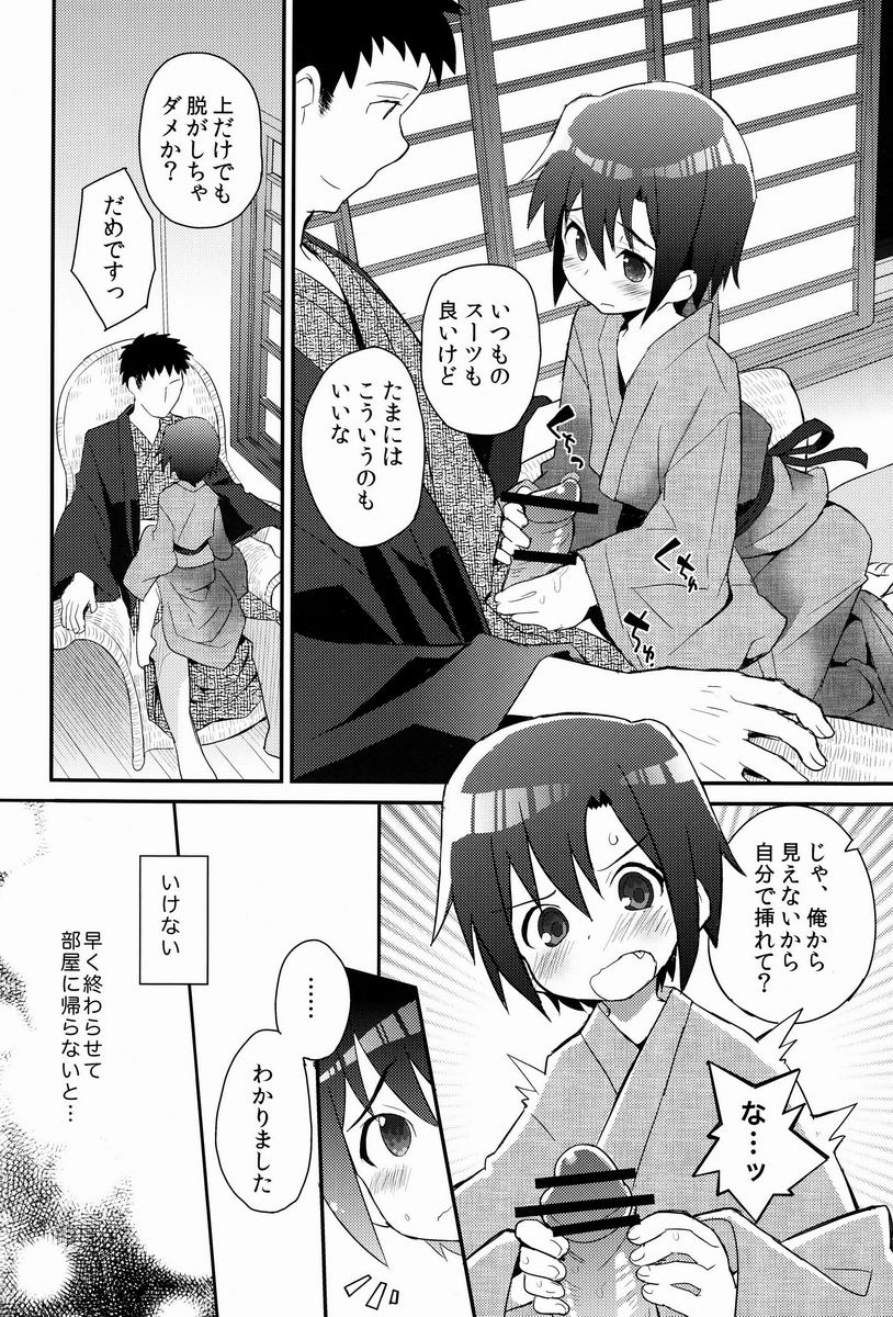 Shoutou-go Hisho Note - Page 25