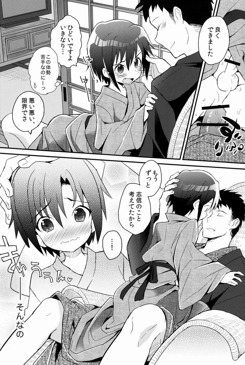 Shoutou-go Hisho Note - Page 27