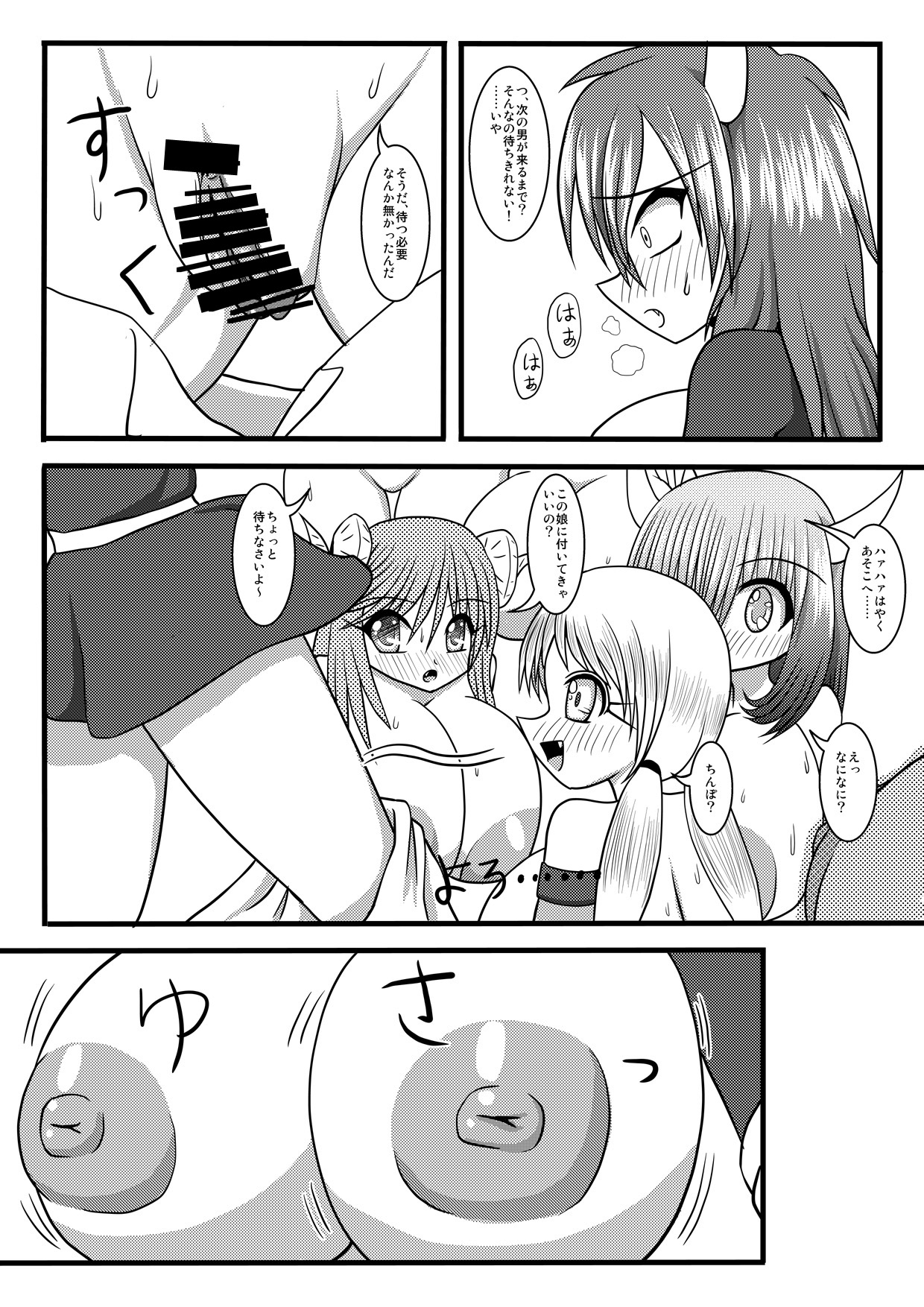 Succubusise! - Page 19