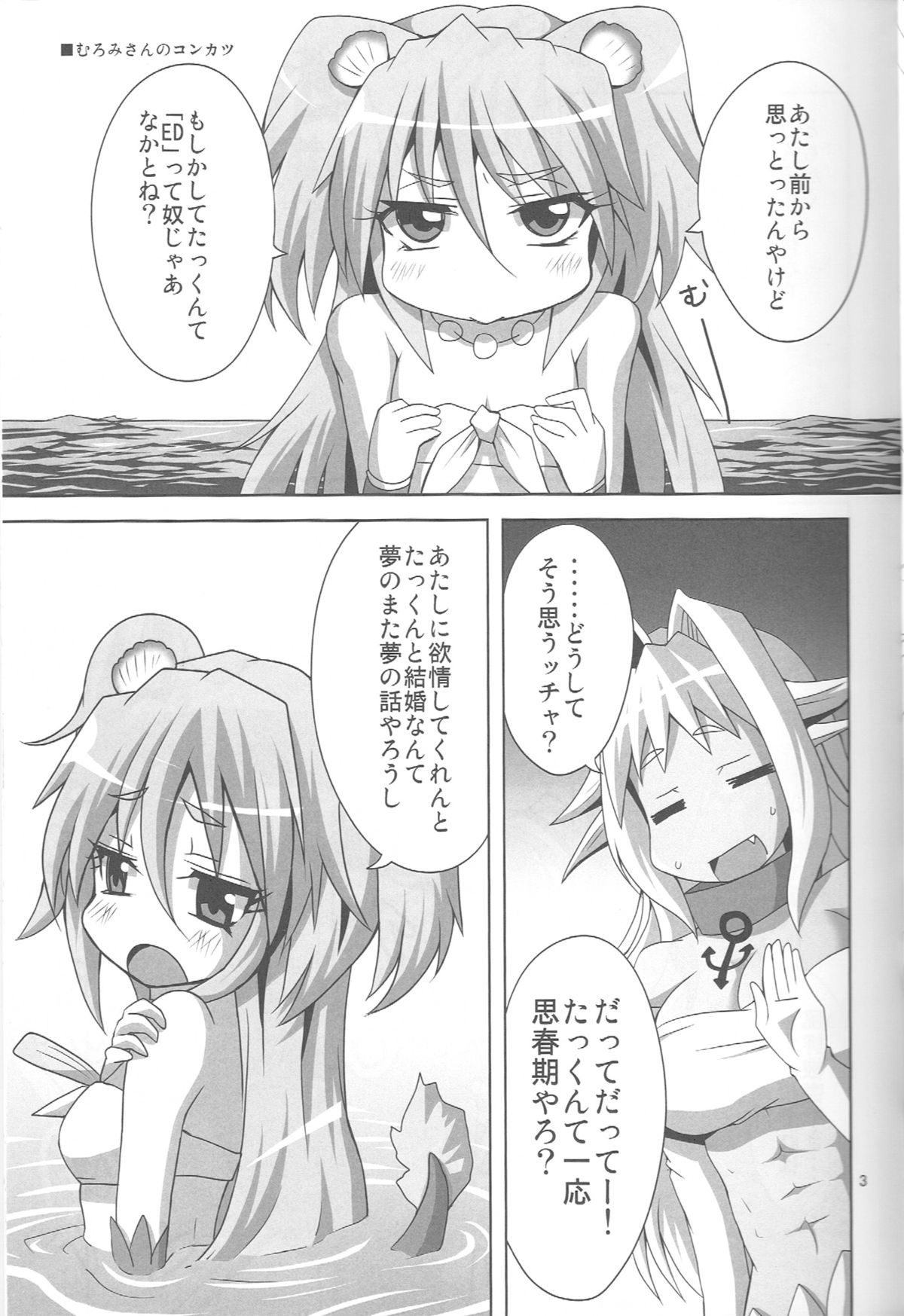 Muromi Konkatsu - Page 4