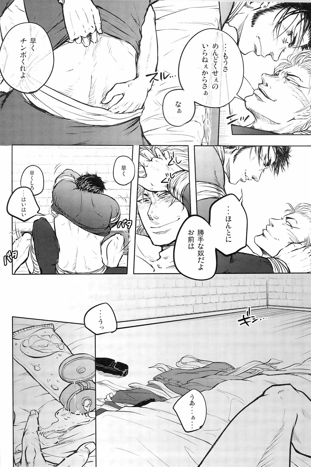 Jitsuen Yoru no Viburato - Page 12