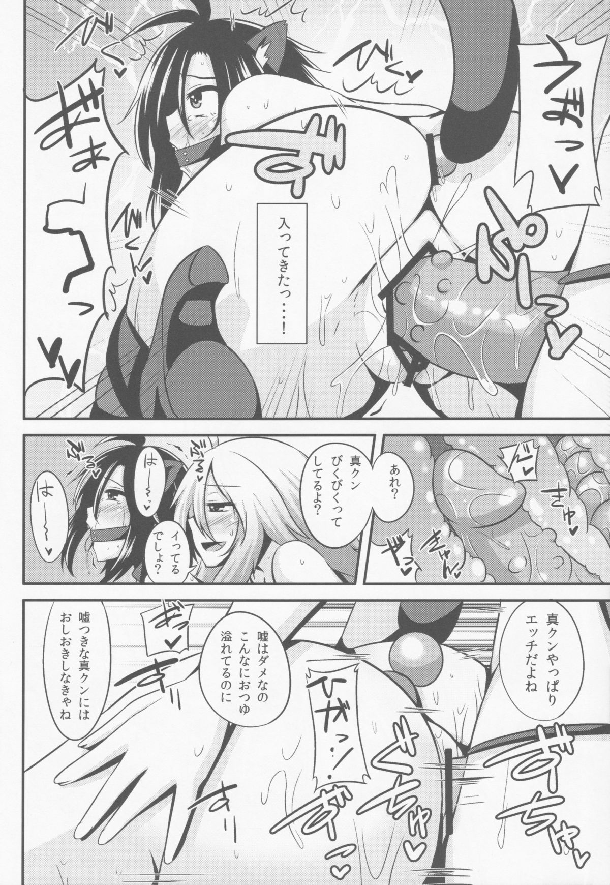 MACOHOLIC - Page 19