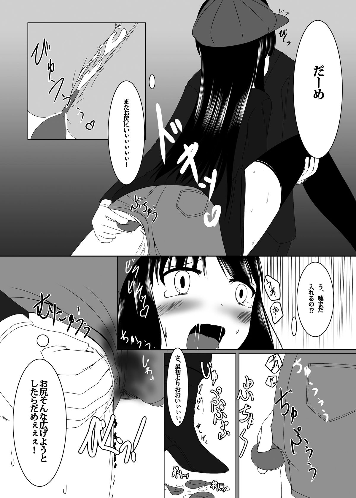 Chikan Densha - Page 16