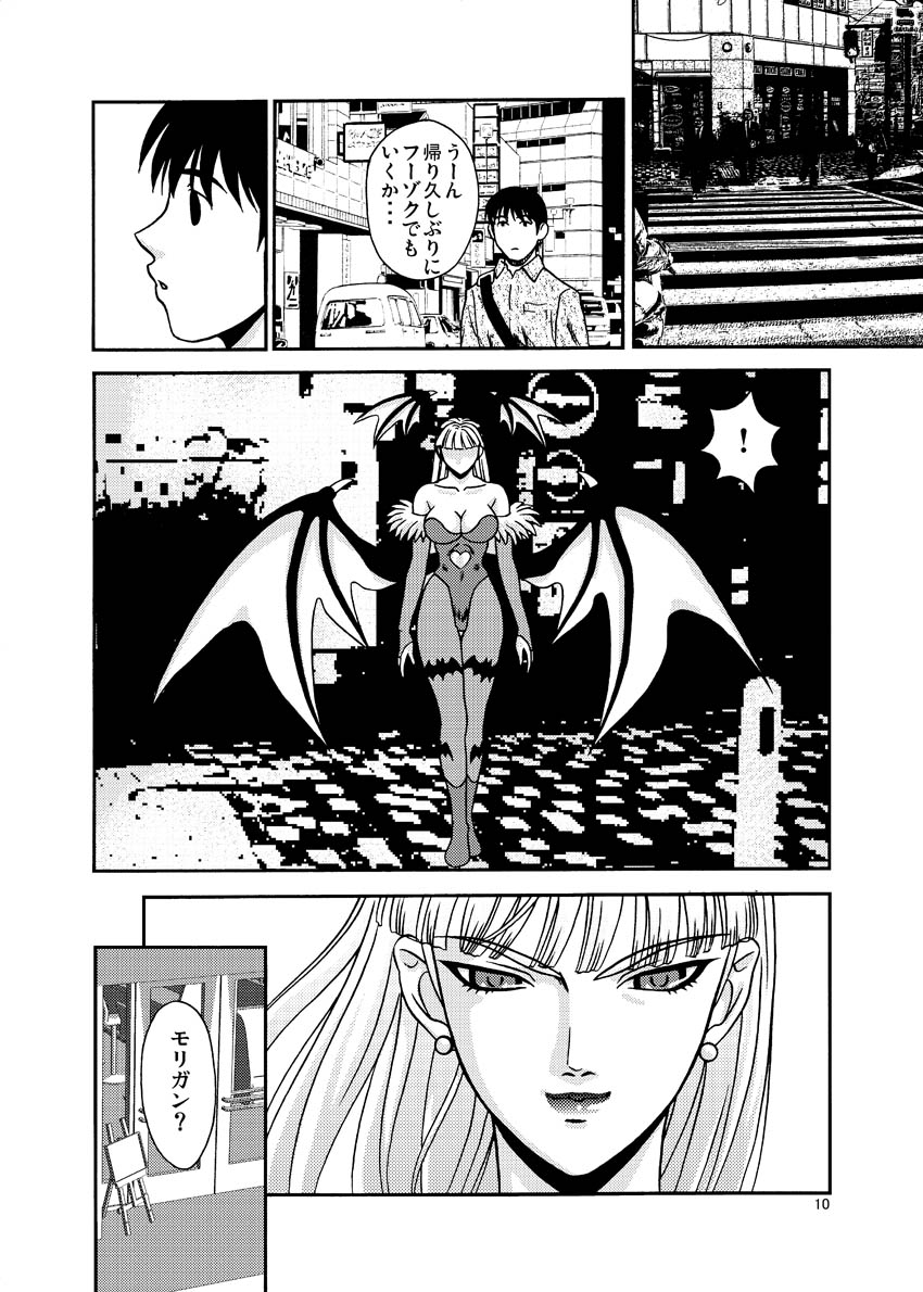 Kyoukaisen 1 - Page 9