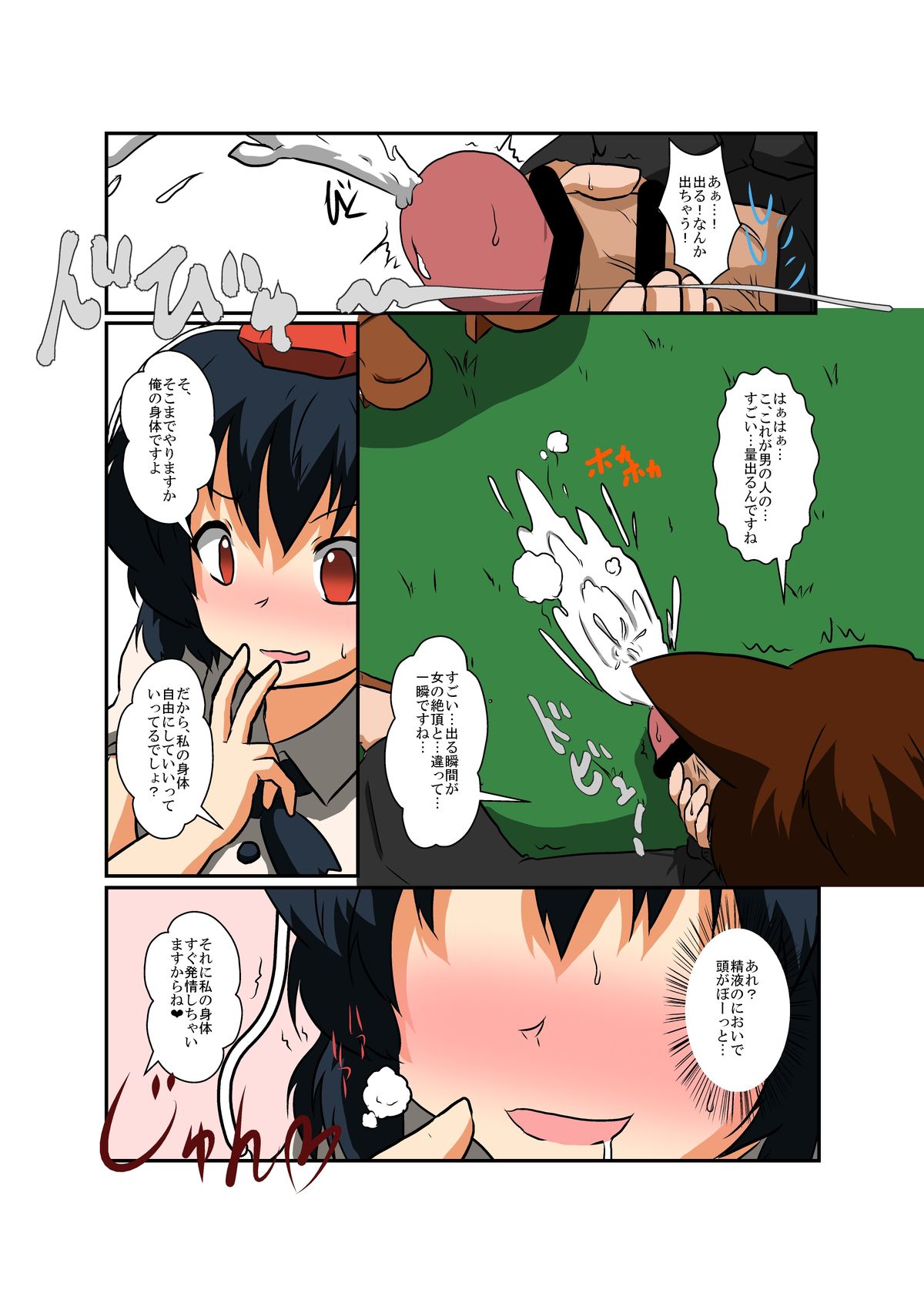 Touhou TS monogatari - Page 10