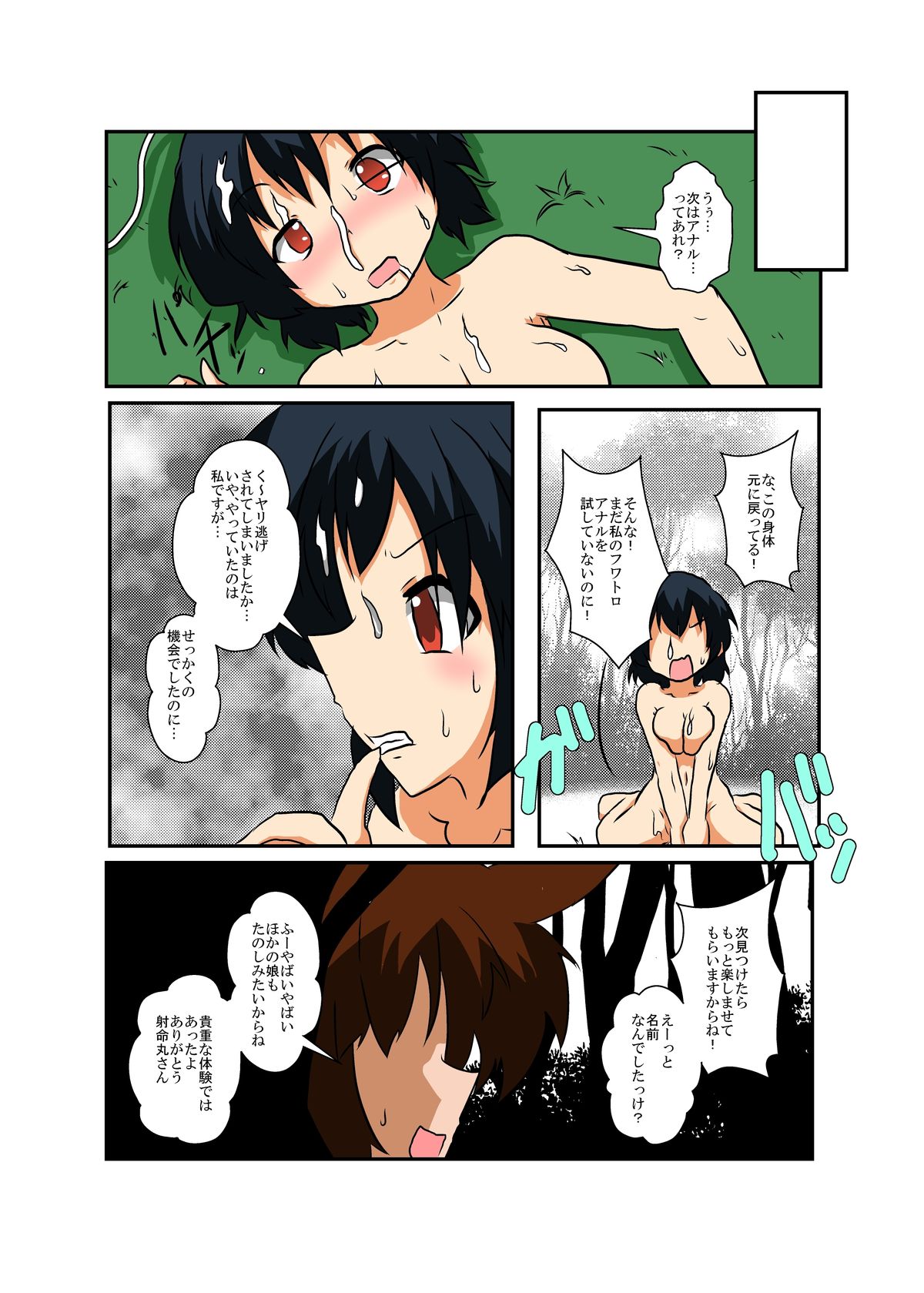 Touhou TS monogatari - Page 22