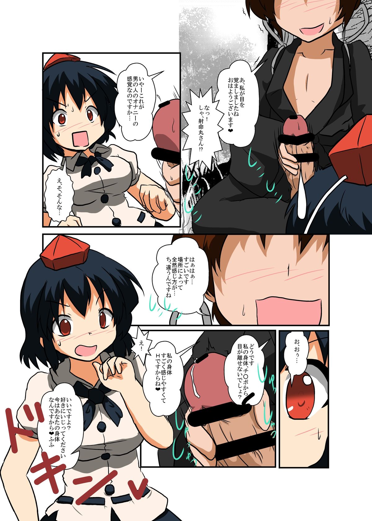 Touhou TS monogatari - Page 9