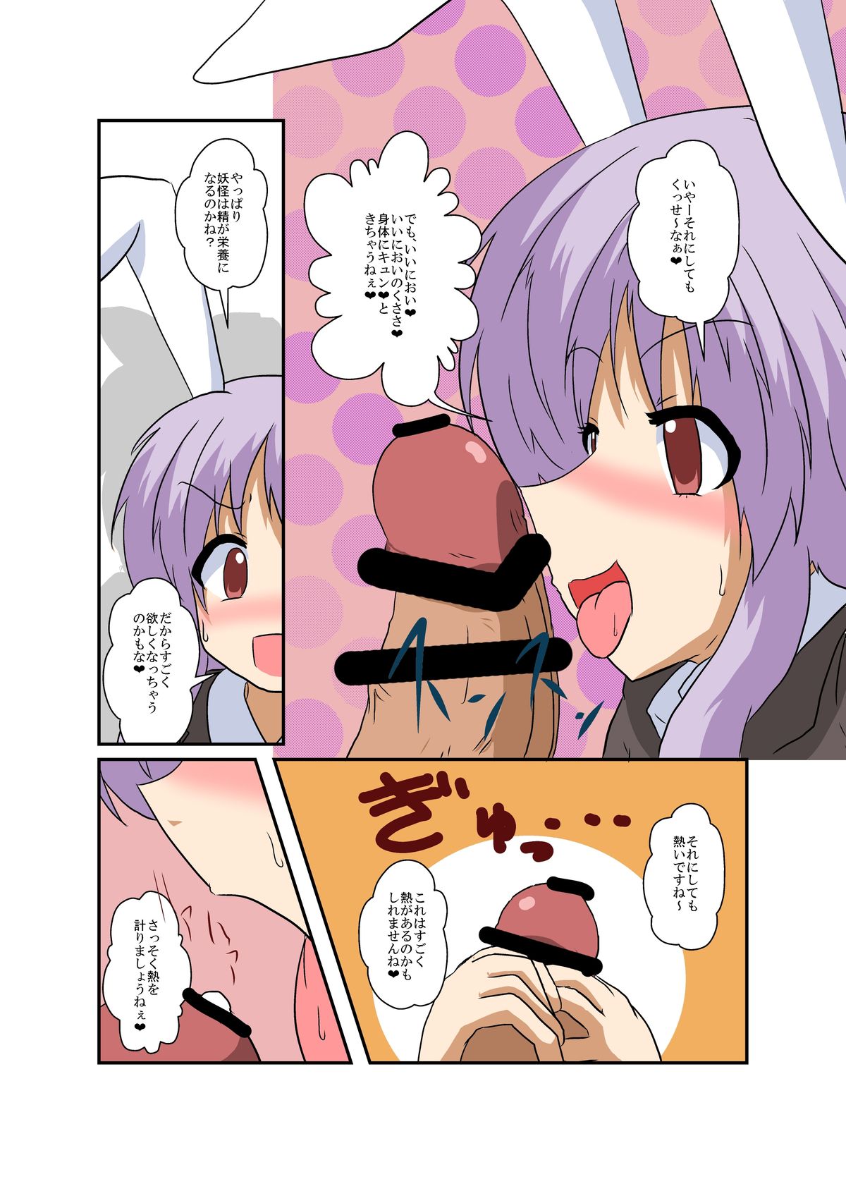 Touhou TS monogatari - Page 9