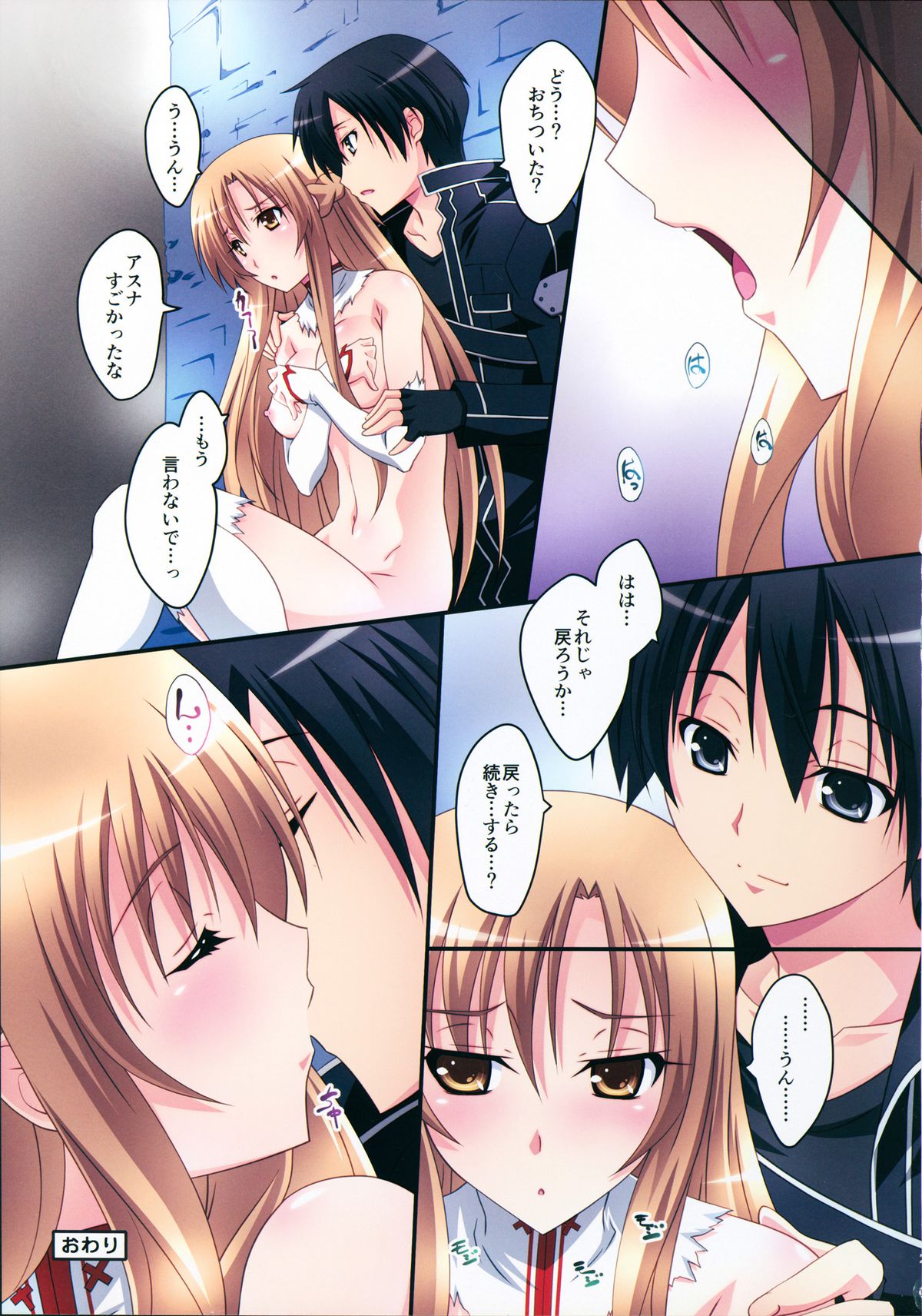 Asuna! Close Call - Page 21