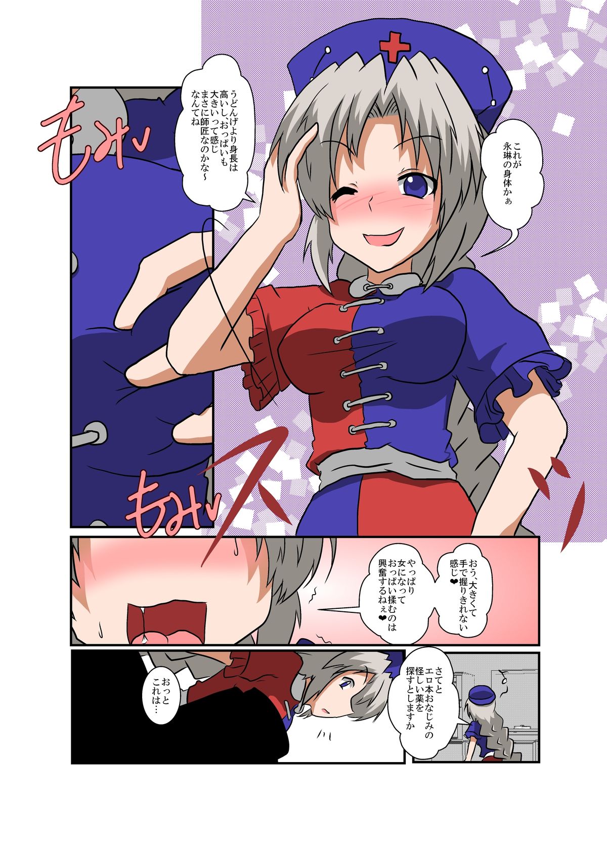 Touhou TS monogatari - Page 9