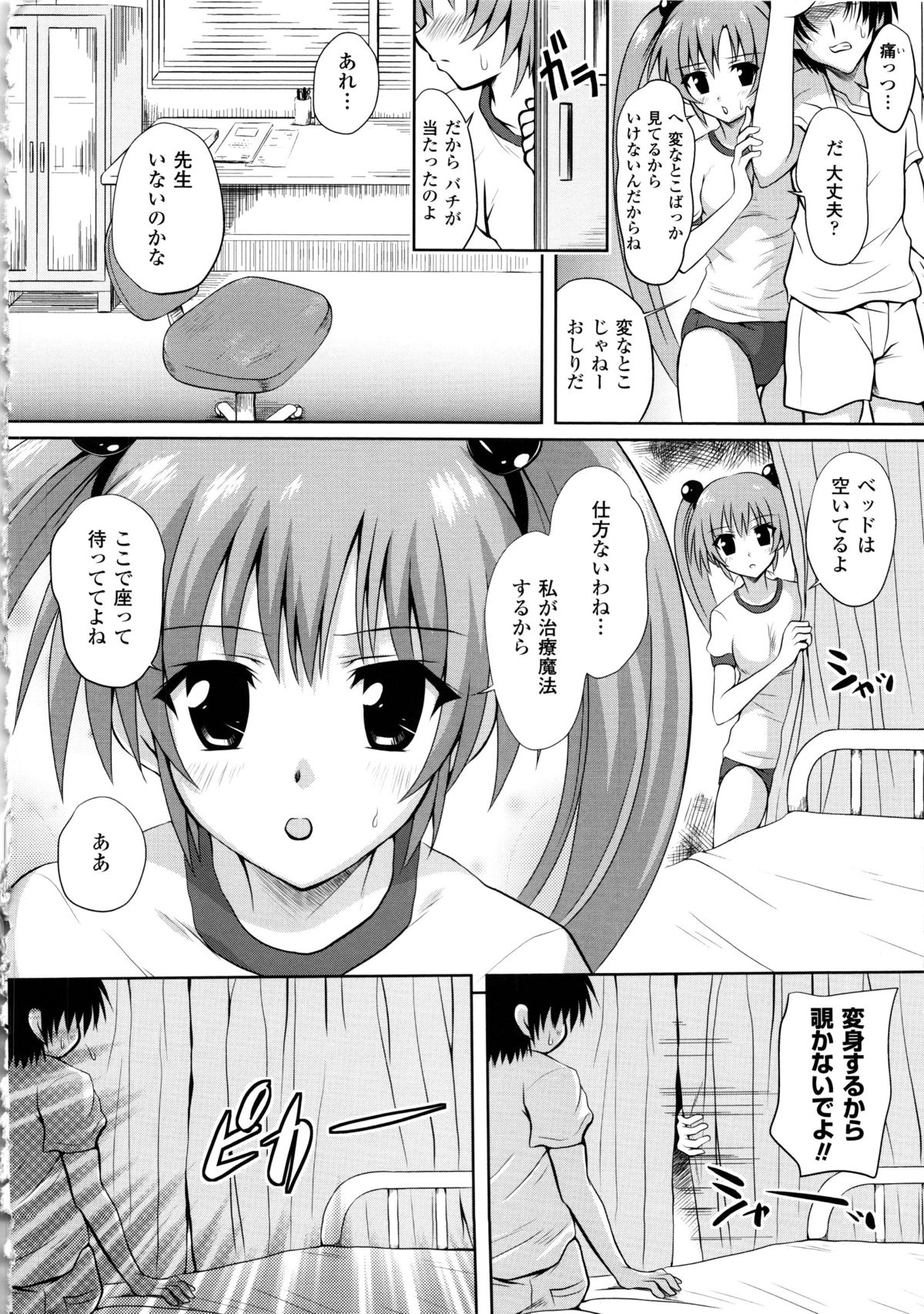 Maho Cure - Page 11