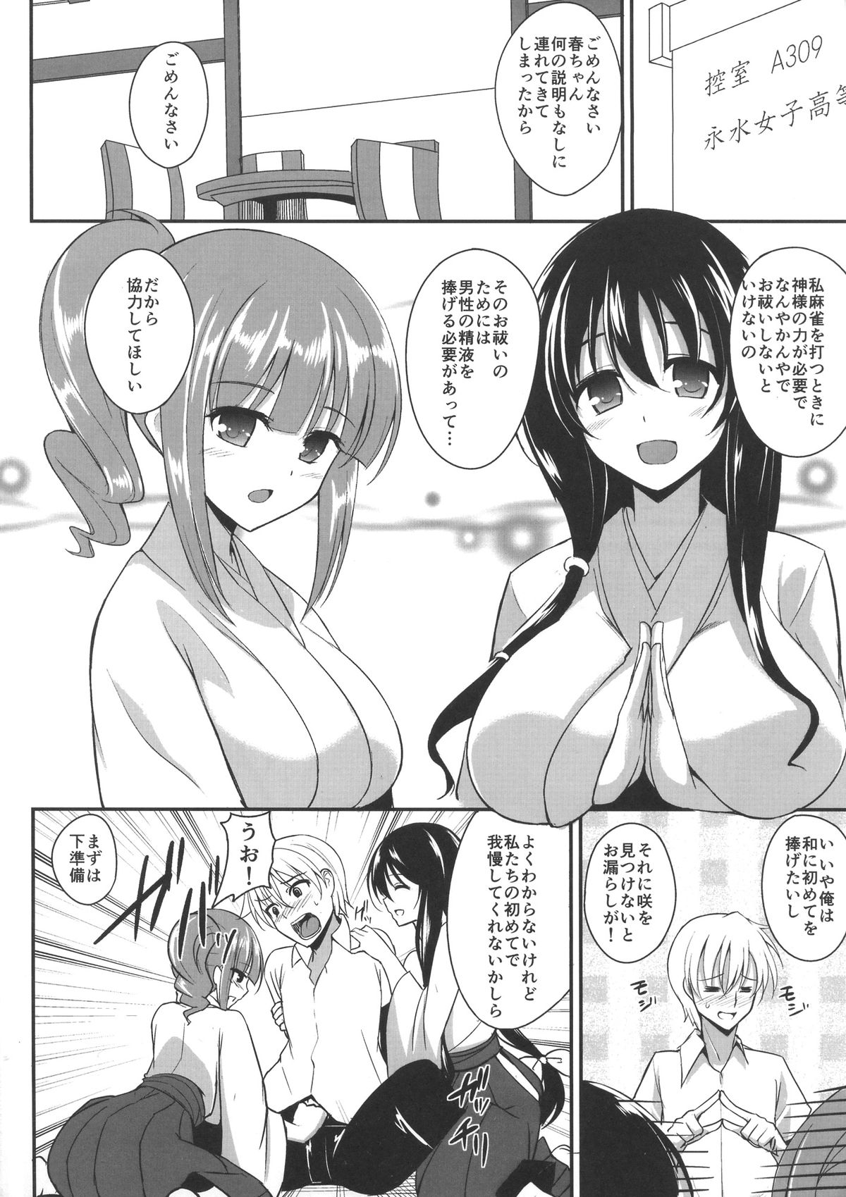 Sakusei Janshi - Page 3