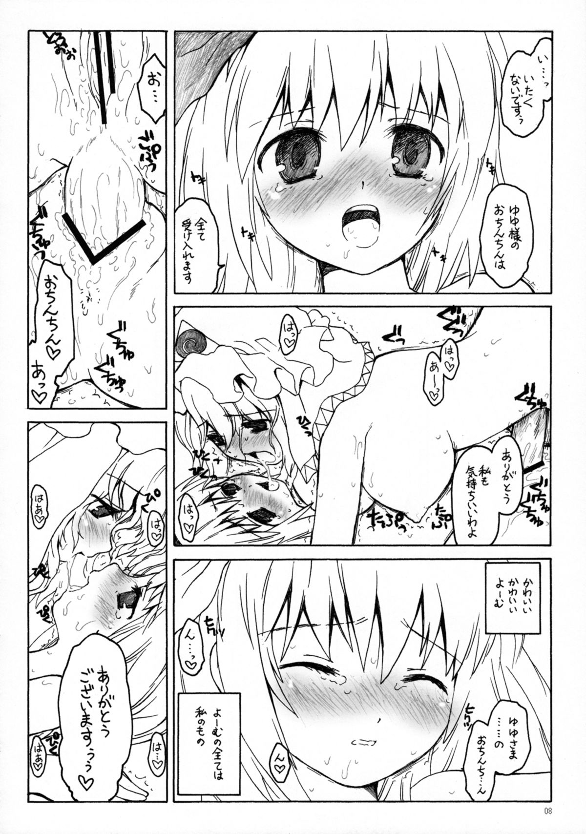 Yuyuko no Hatsukoi - Page 6