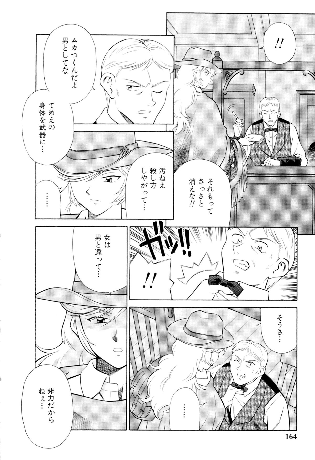 Setagaya Tougenkyou - Page 165