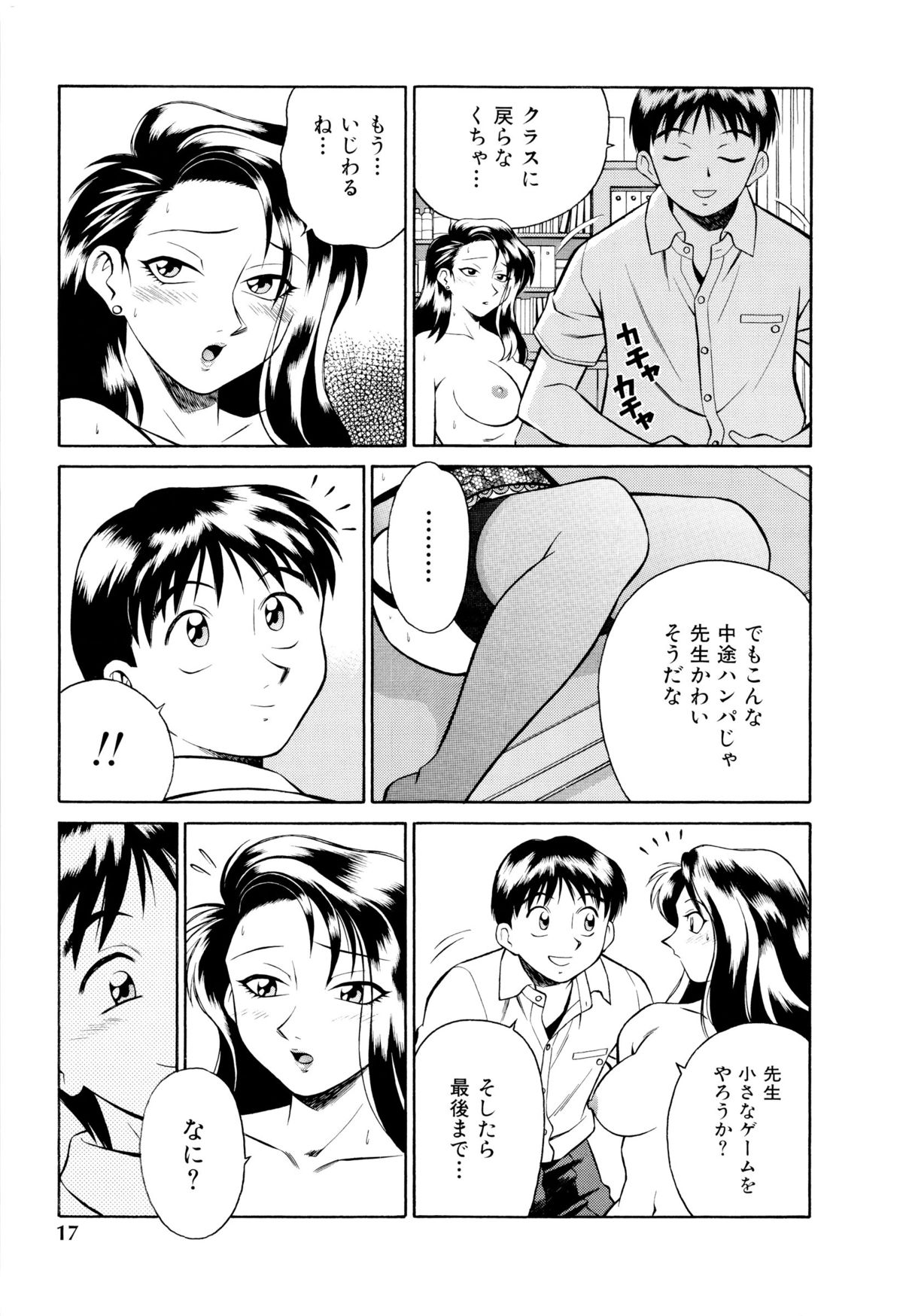 Setagaya Tougenkyou - Page 18