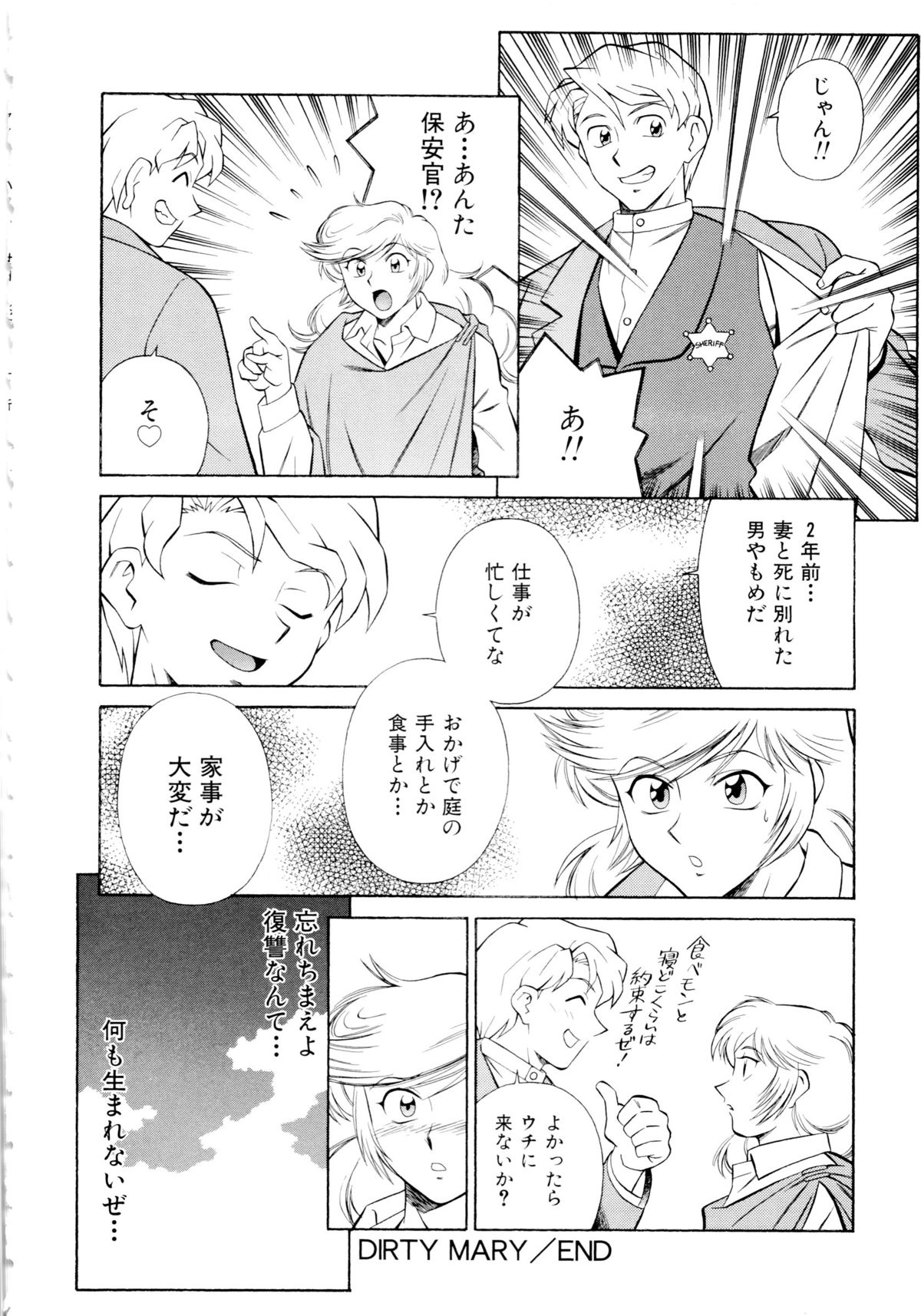 Setagaya Tougenkyou - Page 183