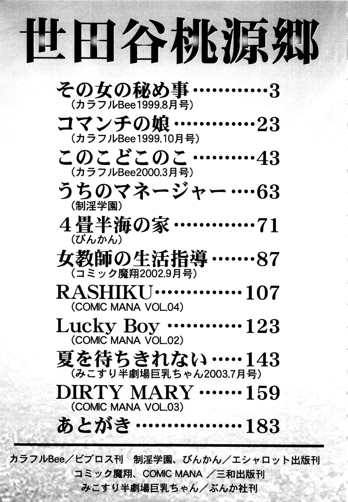 Setagaya Tougenkyou - Page 186