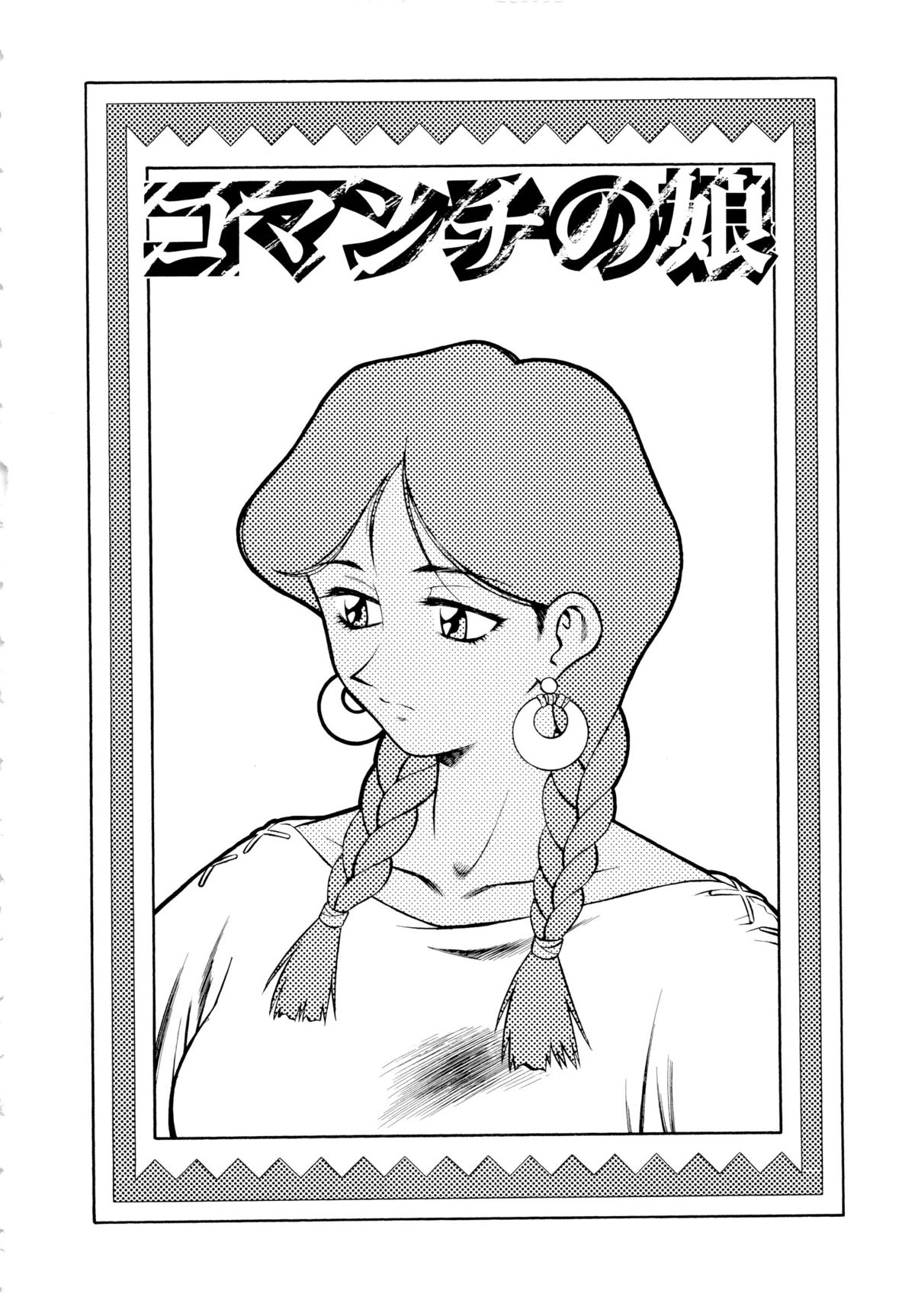 Setagaya Tougenkyou - Page 27