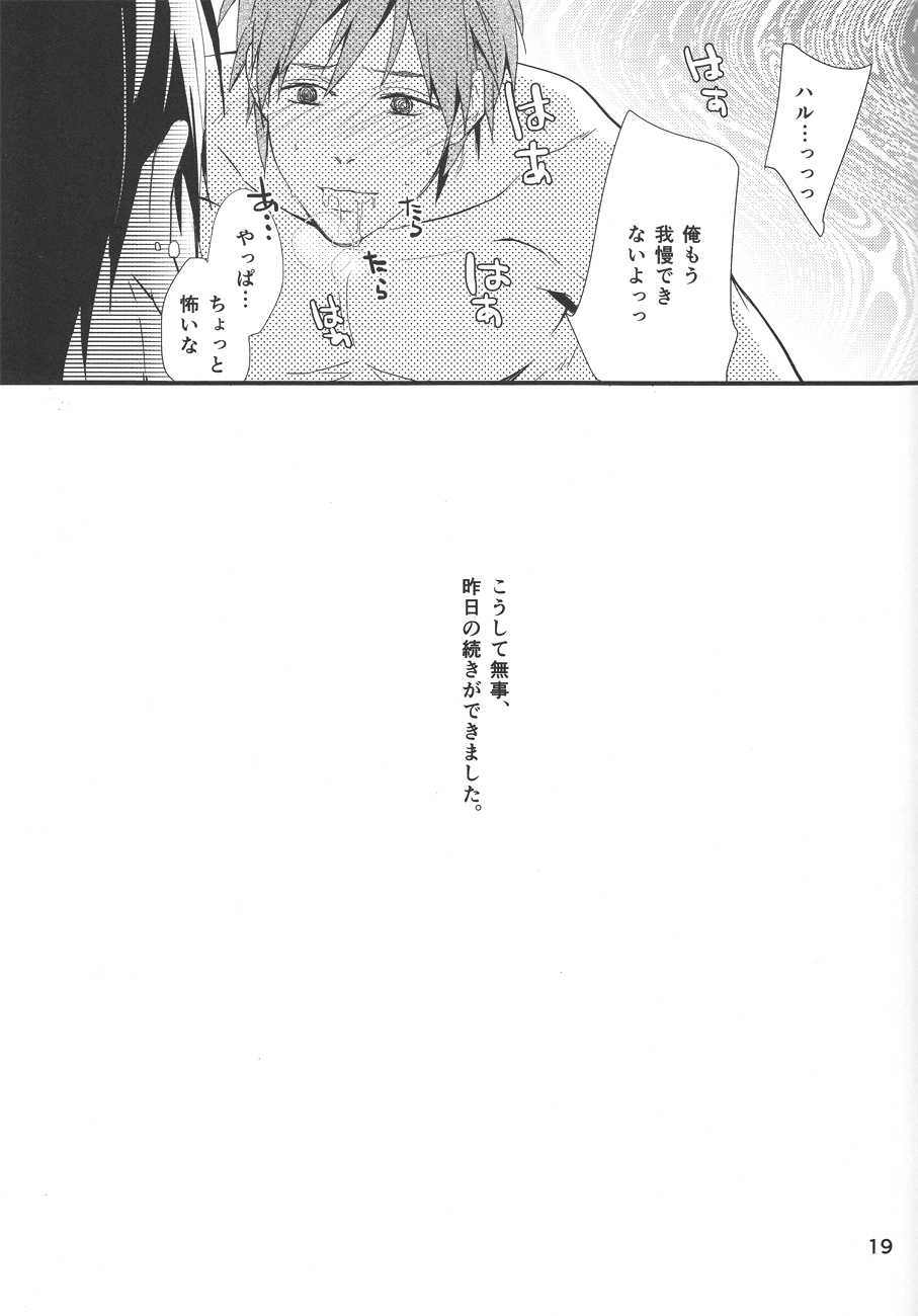 Iwatobi chanto! - Page 18