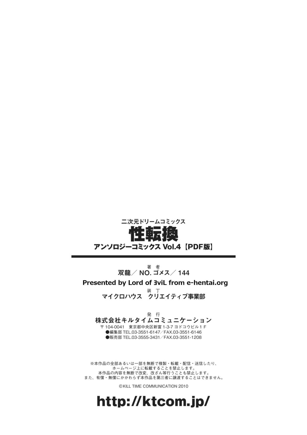 Seitenkan Anthology Comics Vol.4 - Page 76