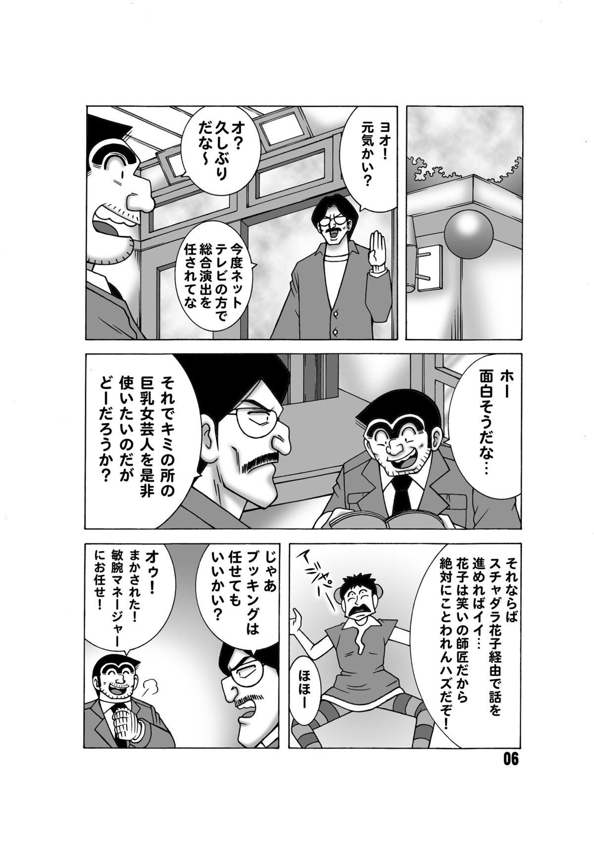 Kochikame Dynamite 13 - Page 5