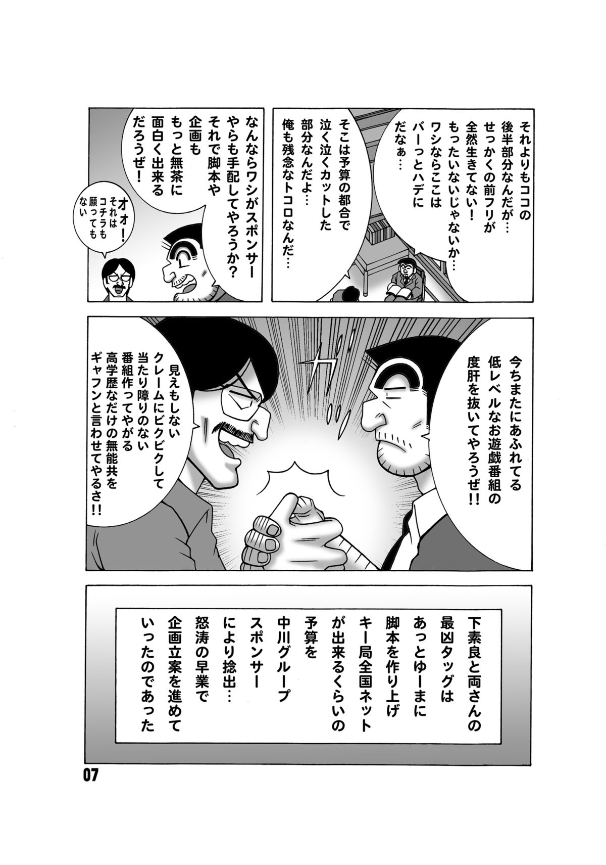 Kochikame Dynamite 13 - Page 6